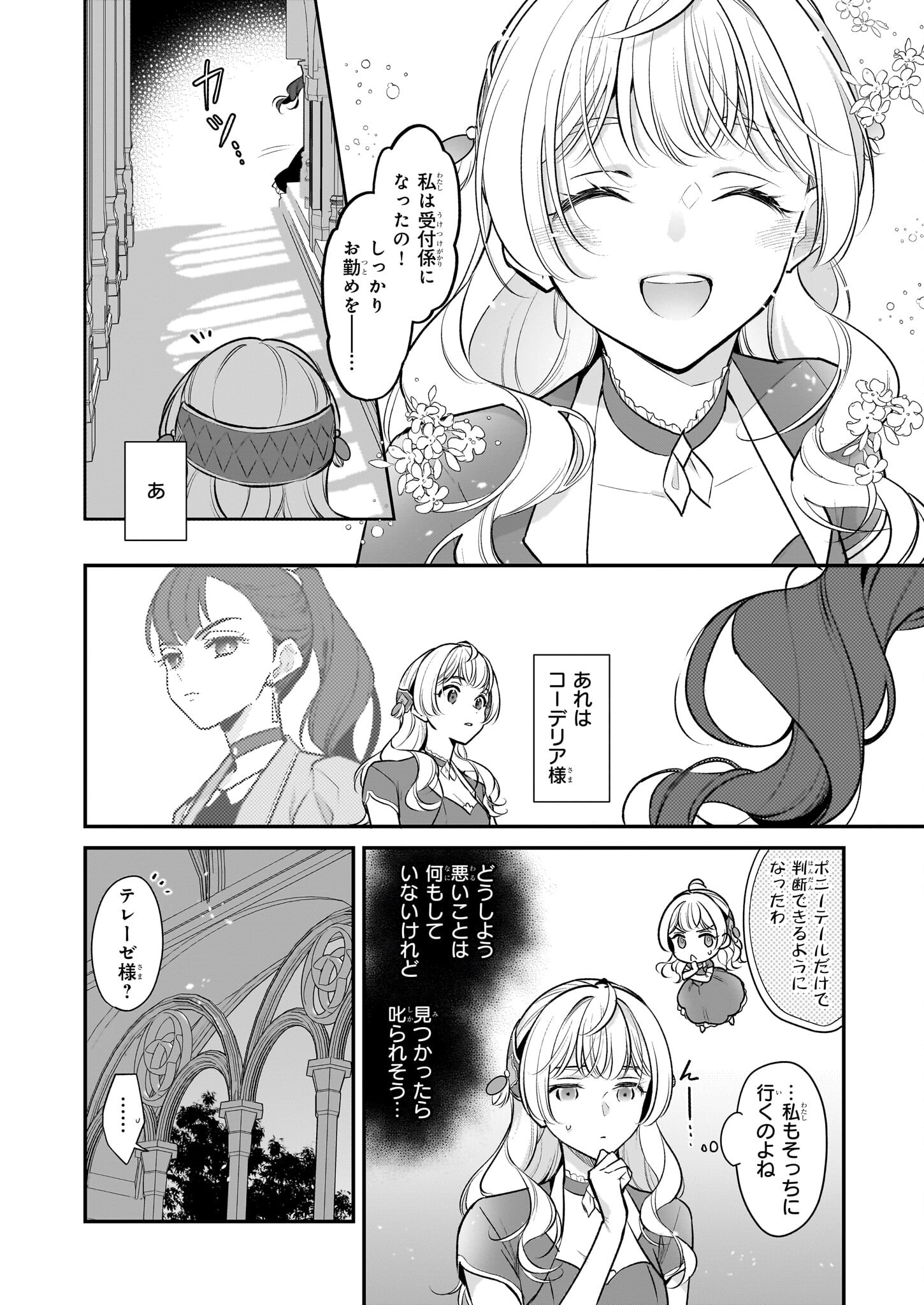 Taikouhi Kouho Dakedo, Kenjitsu ni Ikou to Omoimasu Chapter 29 8ページ