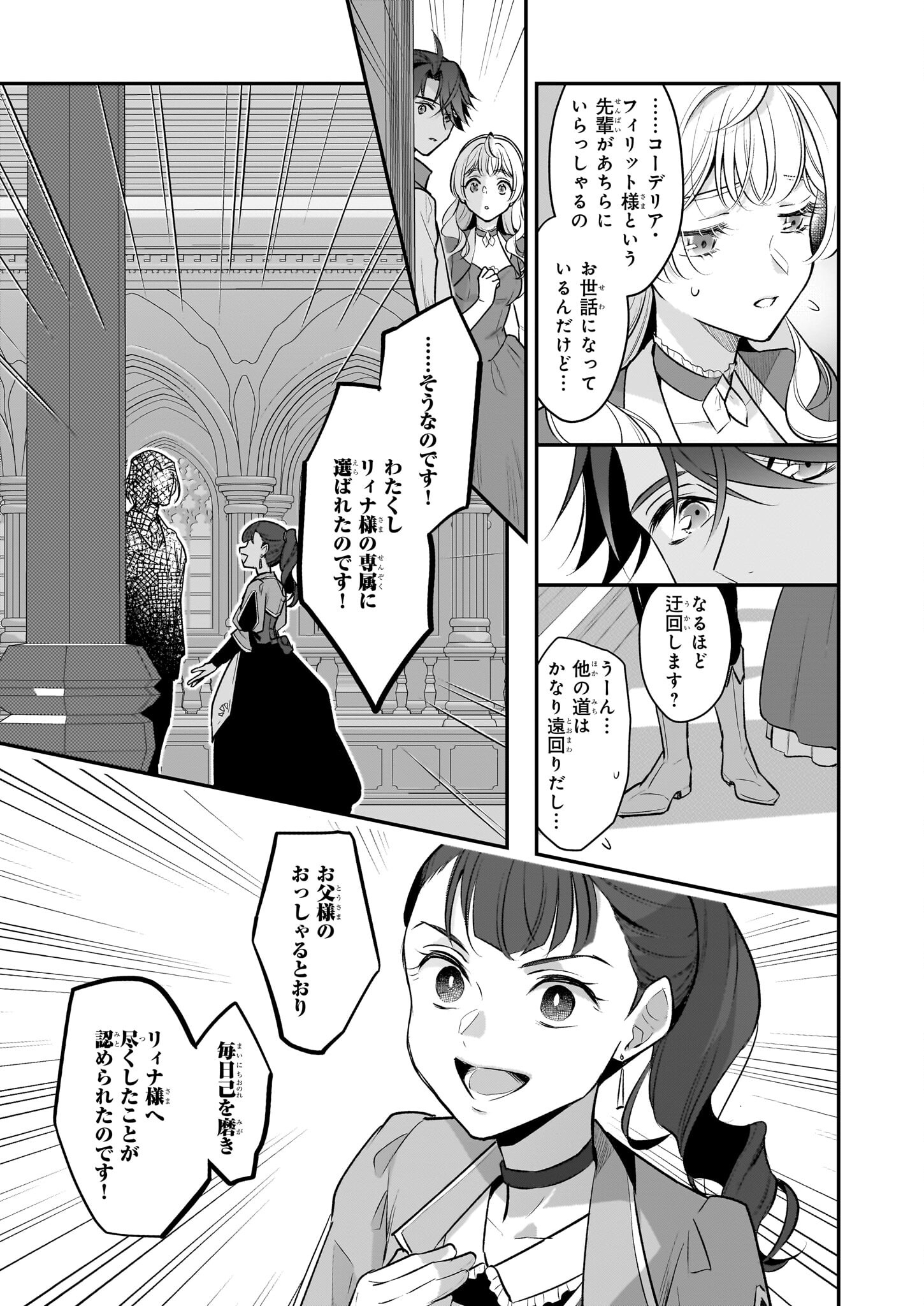 Taikouhi Kouho Dakedo, Kenjitsu ni Ikou to Omoimasu Chapter 29 9ページ