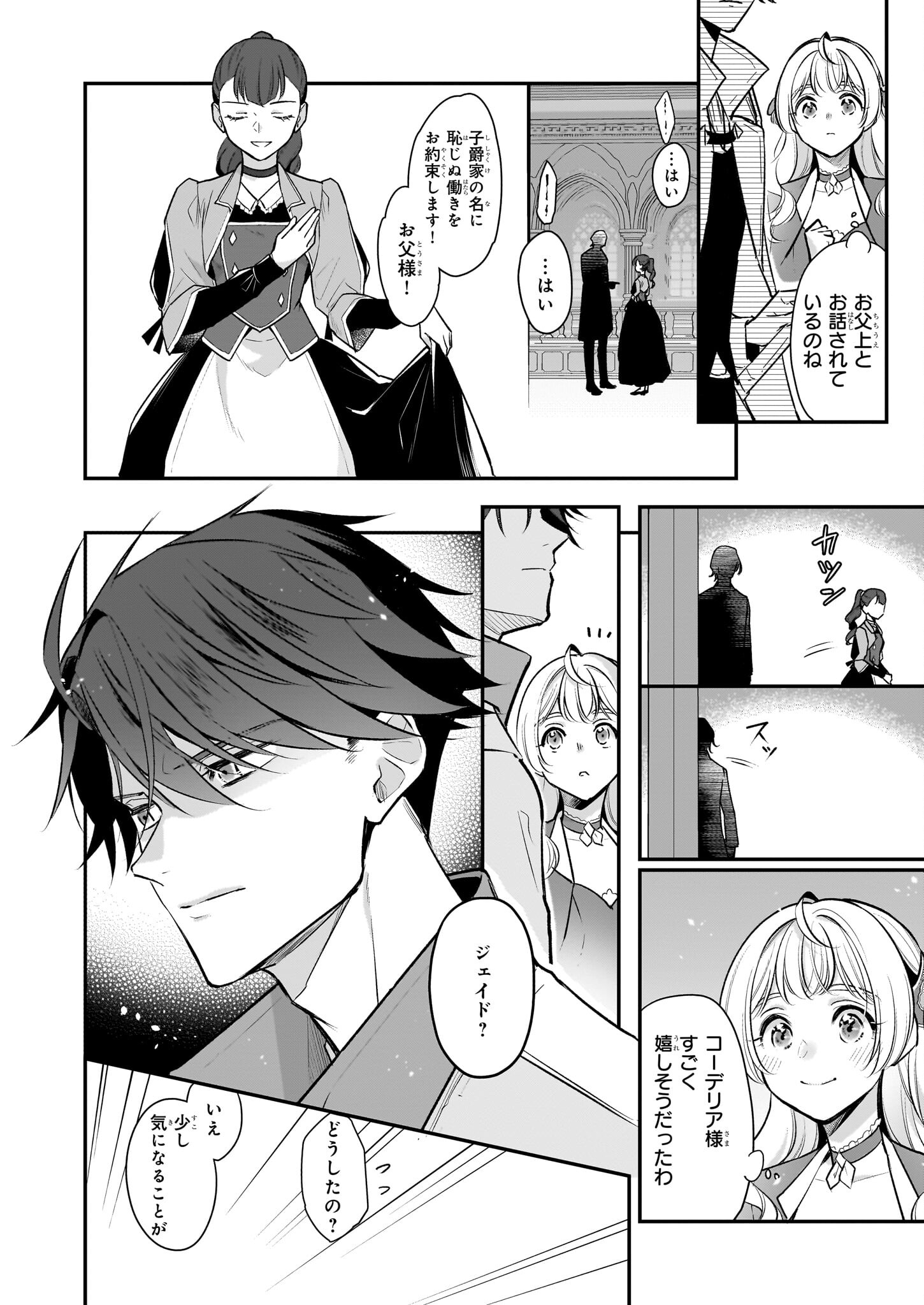 Taikouhi Kouho Dakedo, Kenjitsu ni Ikou to Omoimasu Chapter 29 10ページ