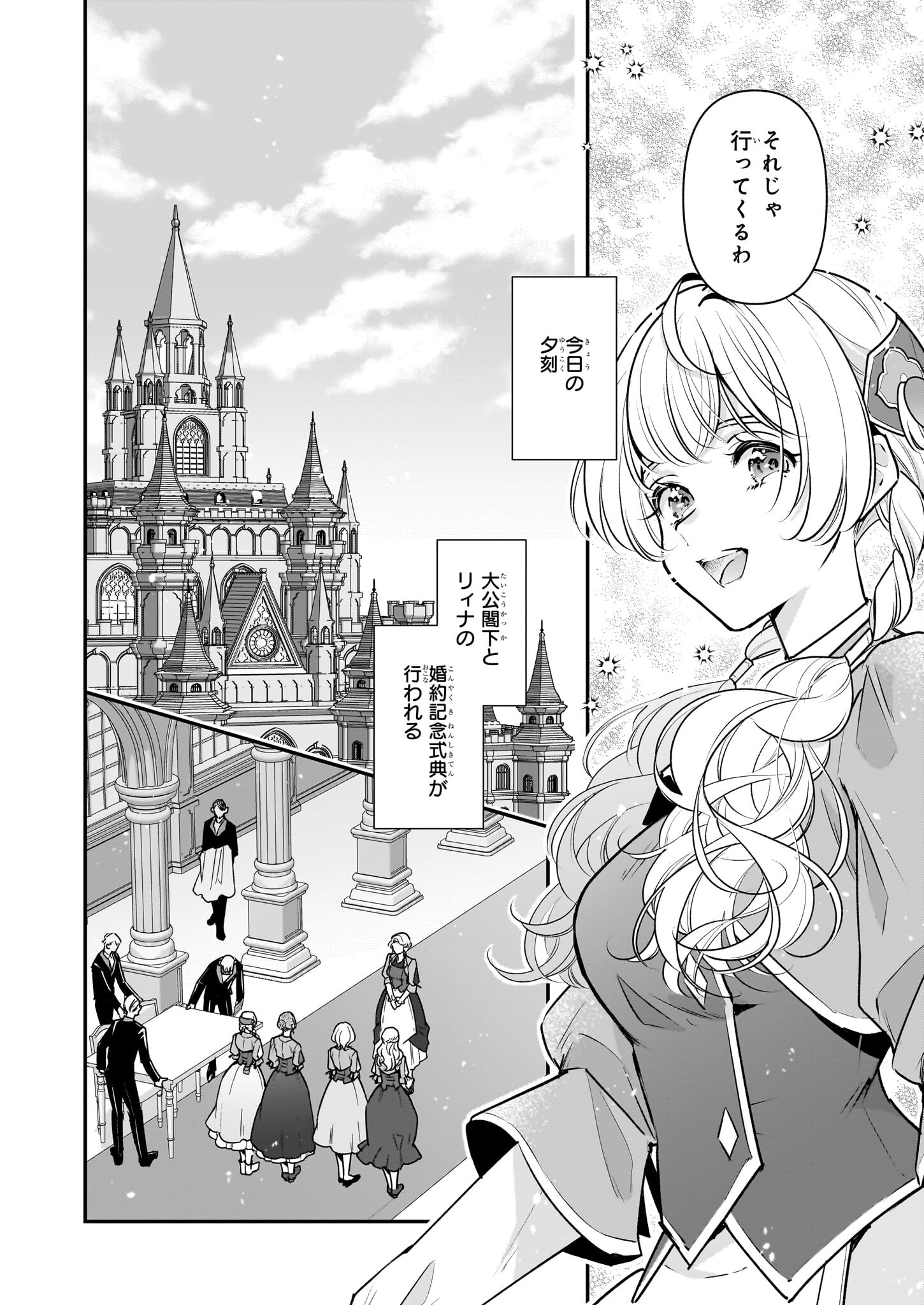 Taikouhi Kouho Dakedo, Kenjitsu ni Ikou to Omoimasu Chapter 30 2ページ