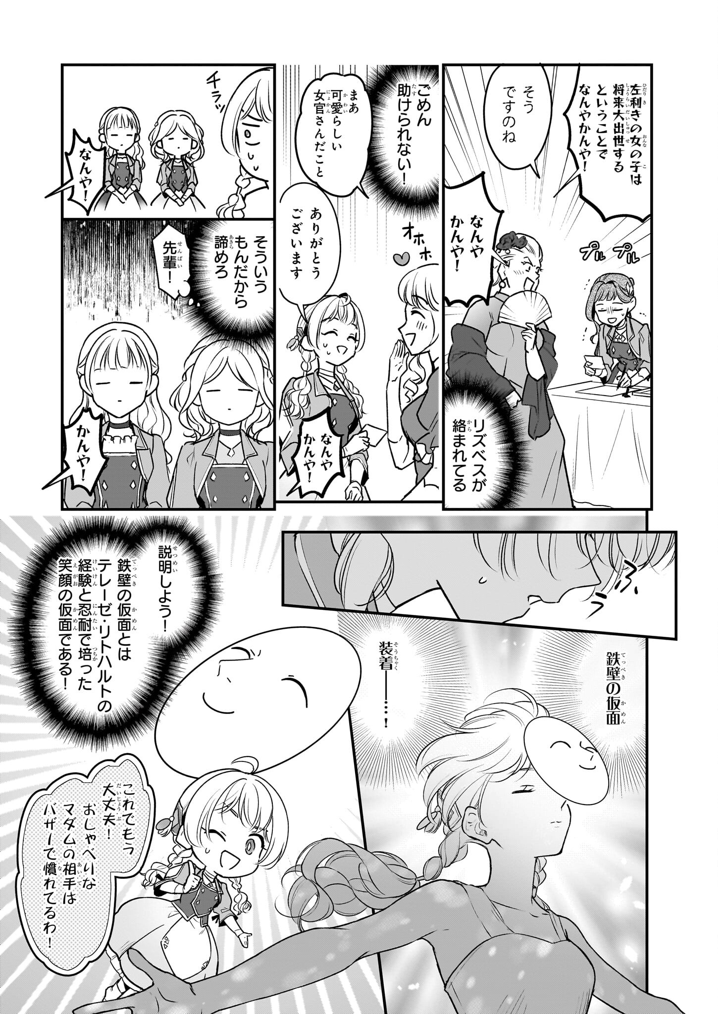 Taikouhi Kouho Dakedo, Kenjitsu ni Ikou to Omoimasu Chapter 30 11ページ