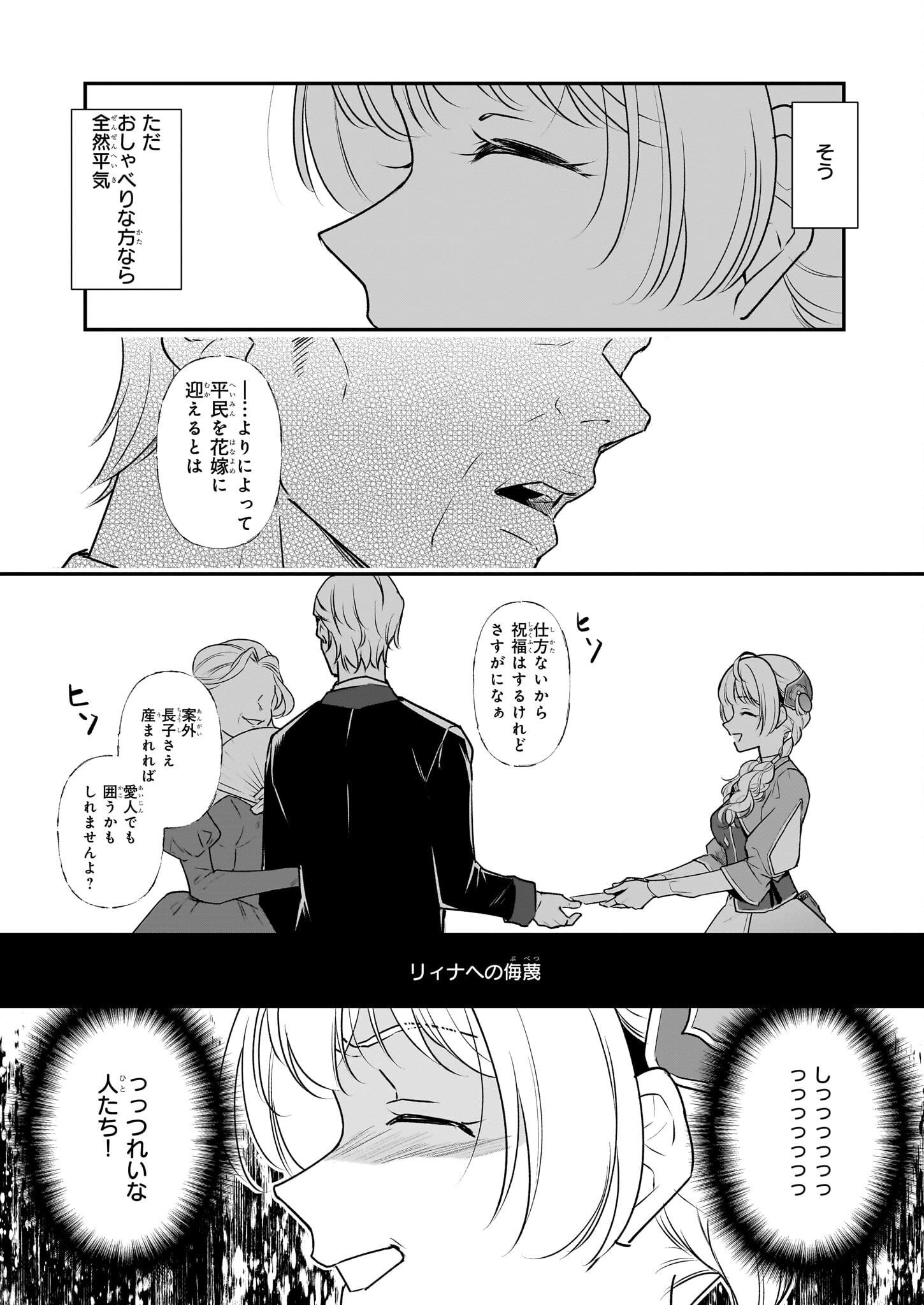 Taikouhi Kouho Dakedo, Kenjitsu ni Ikou to Omoimasu Chapter 30 12ページ