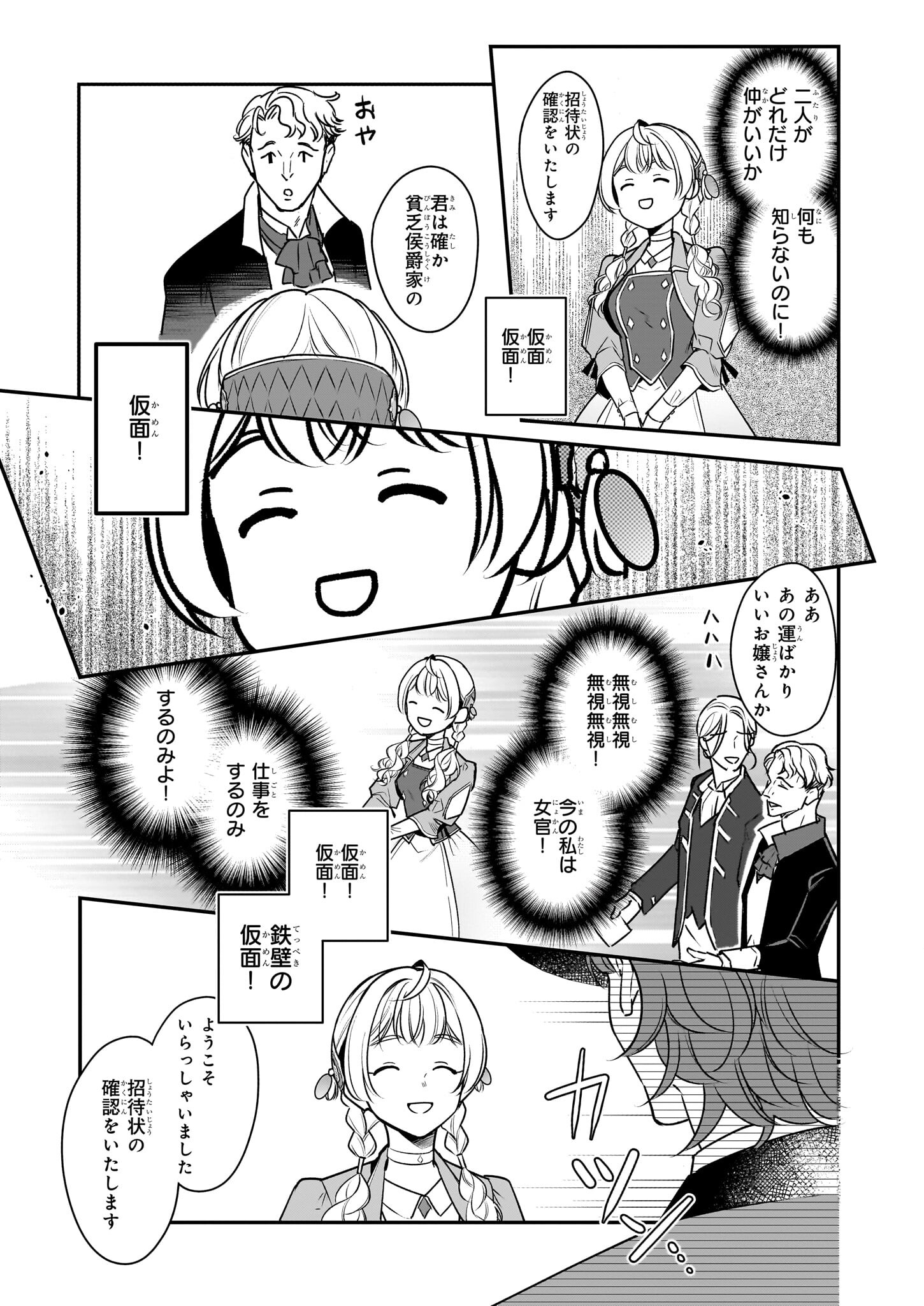 Taikouhi Kouho Dakedo, Kenjitsu ni Ikou to Omoimasu Chapter 30 13ページ