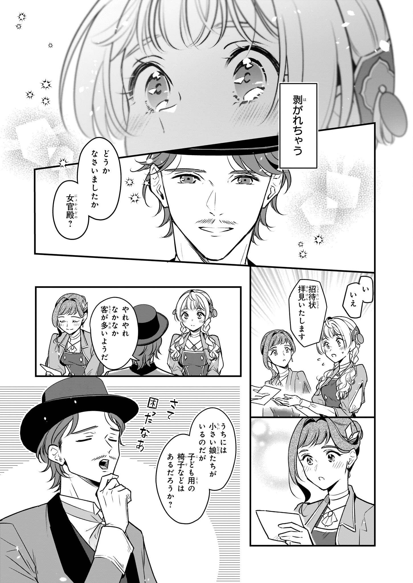 Taikouhi Kouho Dakedo, Kenjitsu ni Ikou to Omoimasu Chapter 30 15ページ