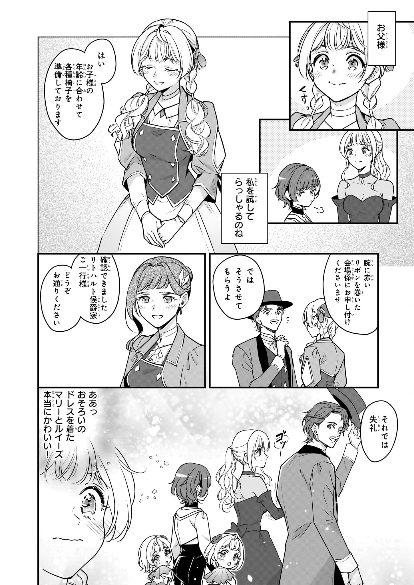 Taikouhi Kouho Dakedo, Kenjitsu ni Ikou to Omoimasu Chapter 30 16ページ