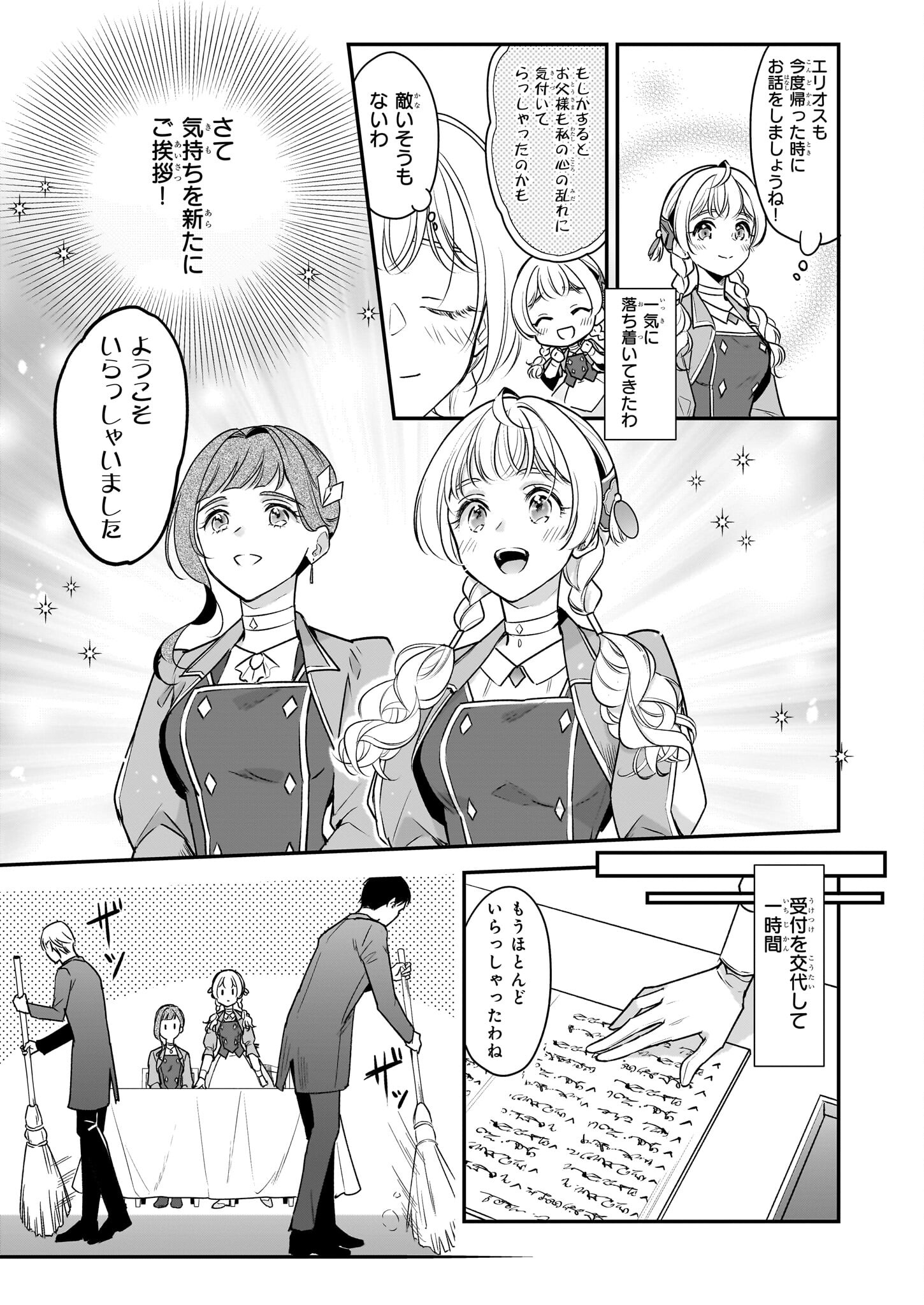 Taikouhi Kouho Dakedo, Kenjitsu ni Ikou to Omoimasu Chapter 30 17ページ