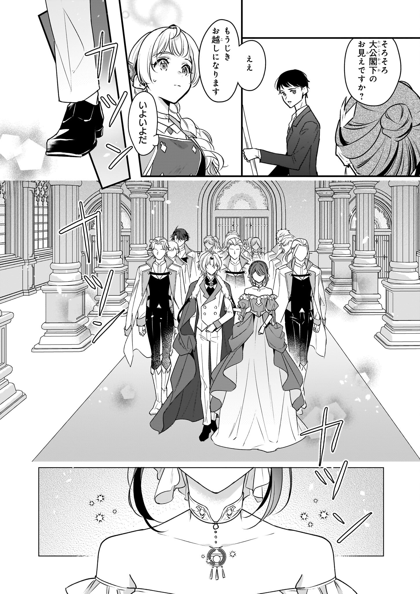 Taikouhi Kouho Dakedo, Kenjitsu ni Ikou to Omoimasu Chapter 30 18ページ