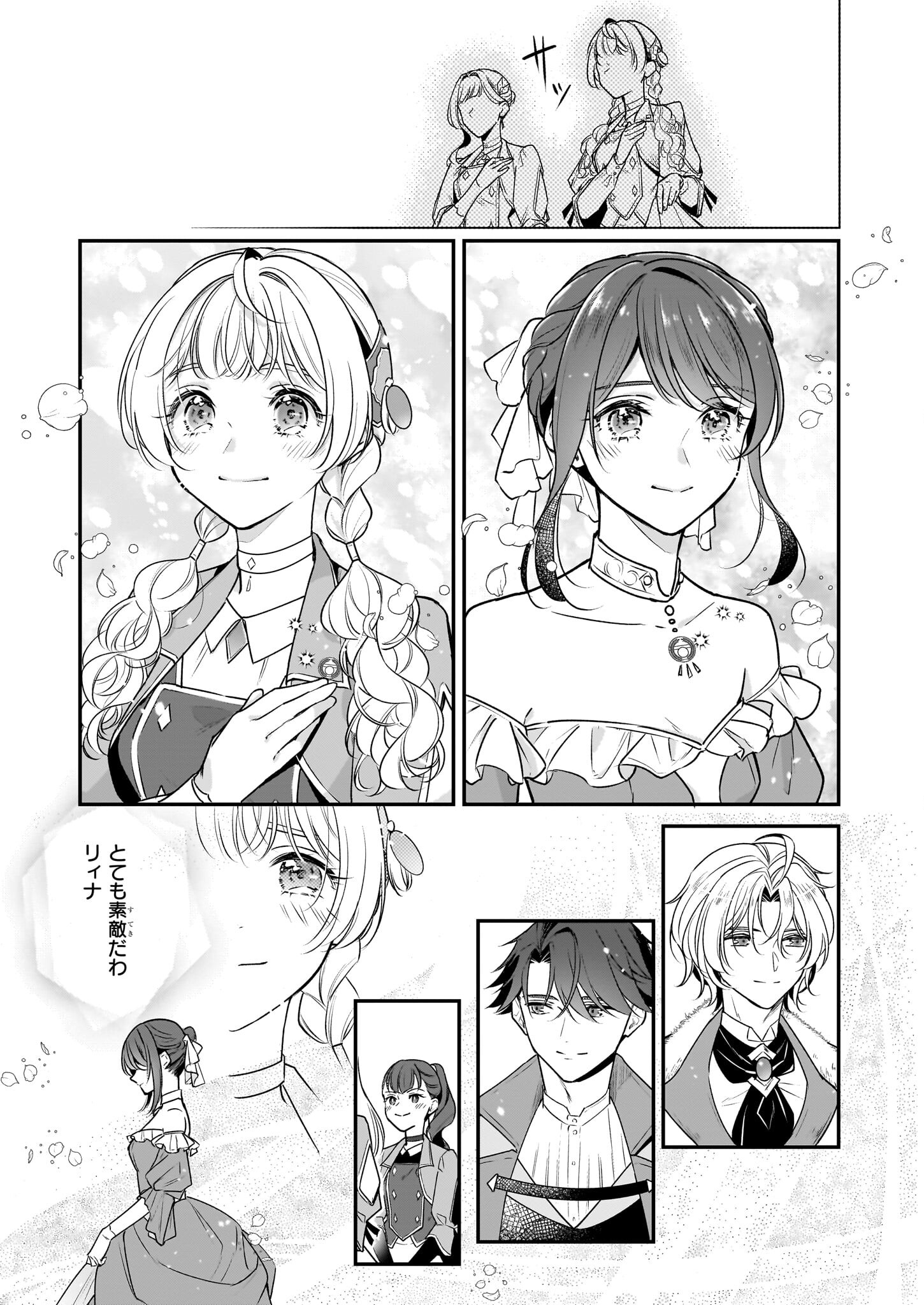 Taikouhi Kouho Dakedo, Kenjitsu ni Ikou to Omoimasu Chapter 30 19ページ