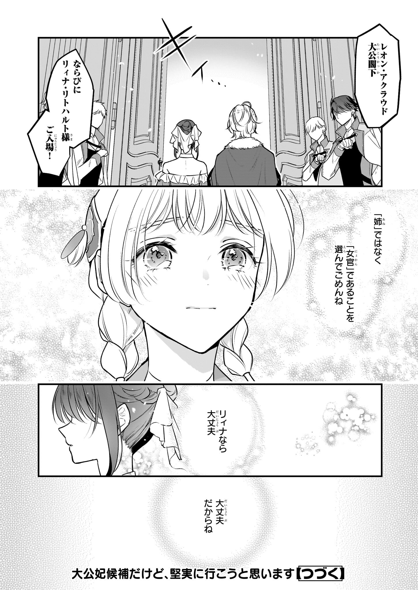Taikouhi Kouho Dakedo, Kenjitsu ni Ikou to Omoimasu Chapter 30 20ページ