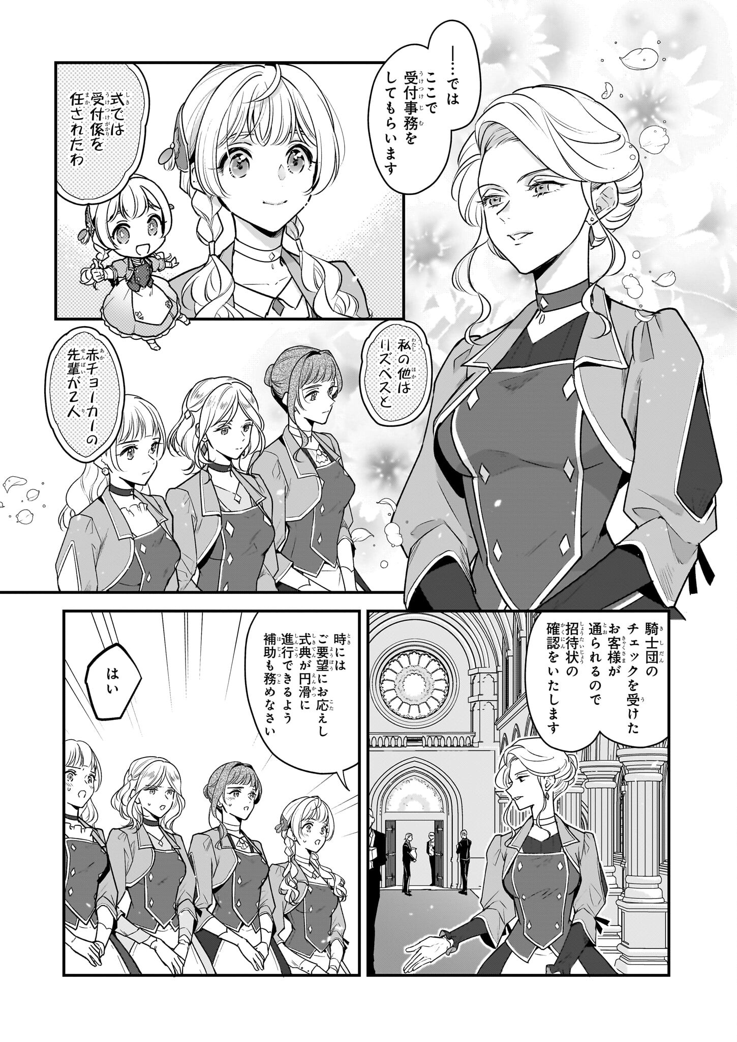 Taikouhi Kouho Dakedo, Kenjitsu ni Ikou to Omoimasu Chapter 30 3ページ