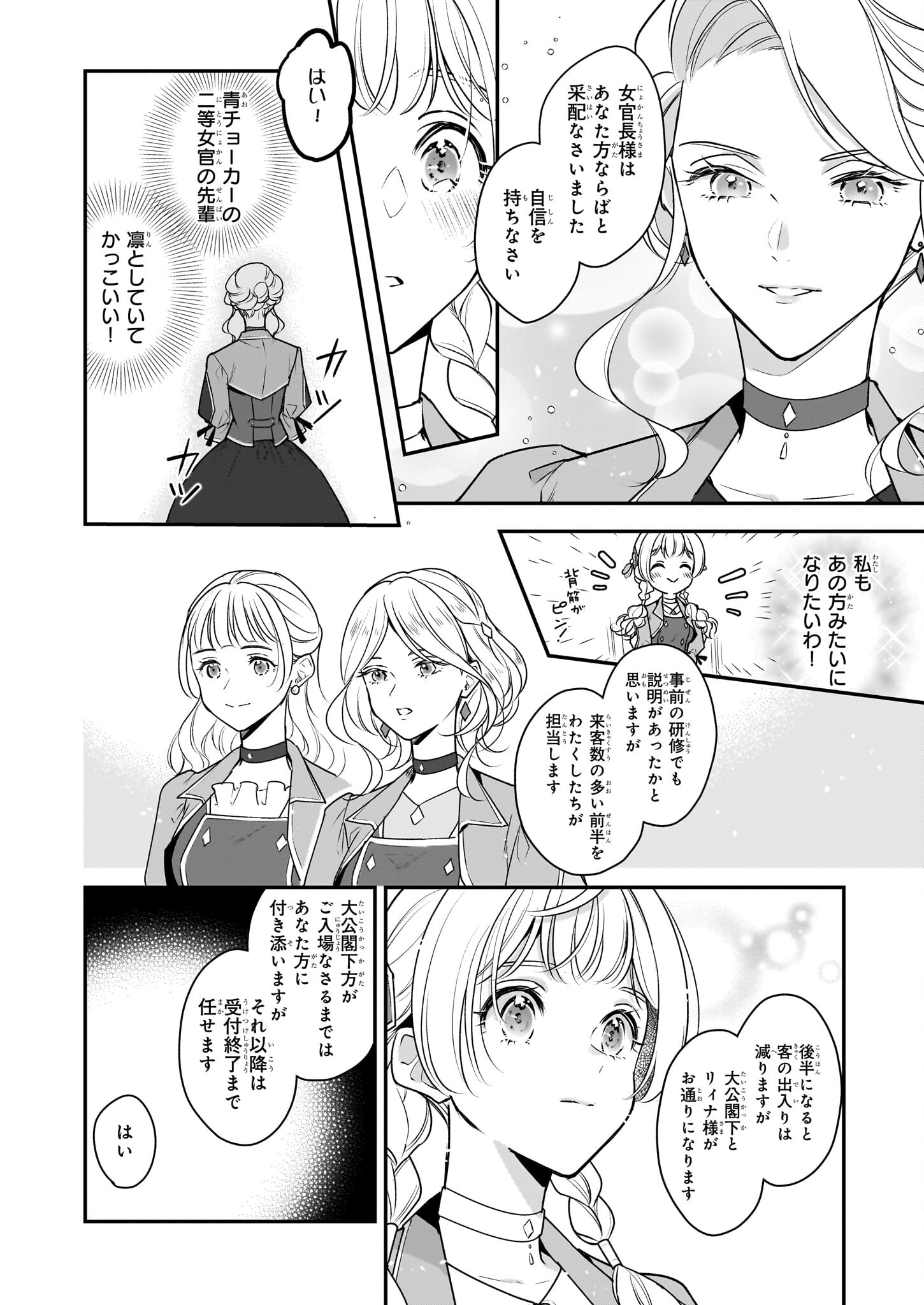 Taikouhi Kouho Dakedo, Kenjitsu ni Ikou to Omoimasu Chapter 30 4ページ