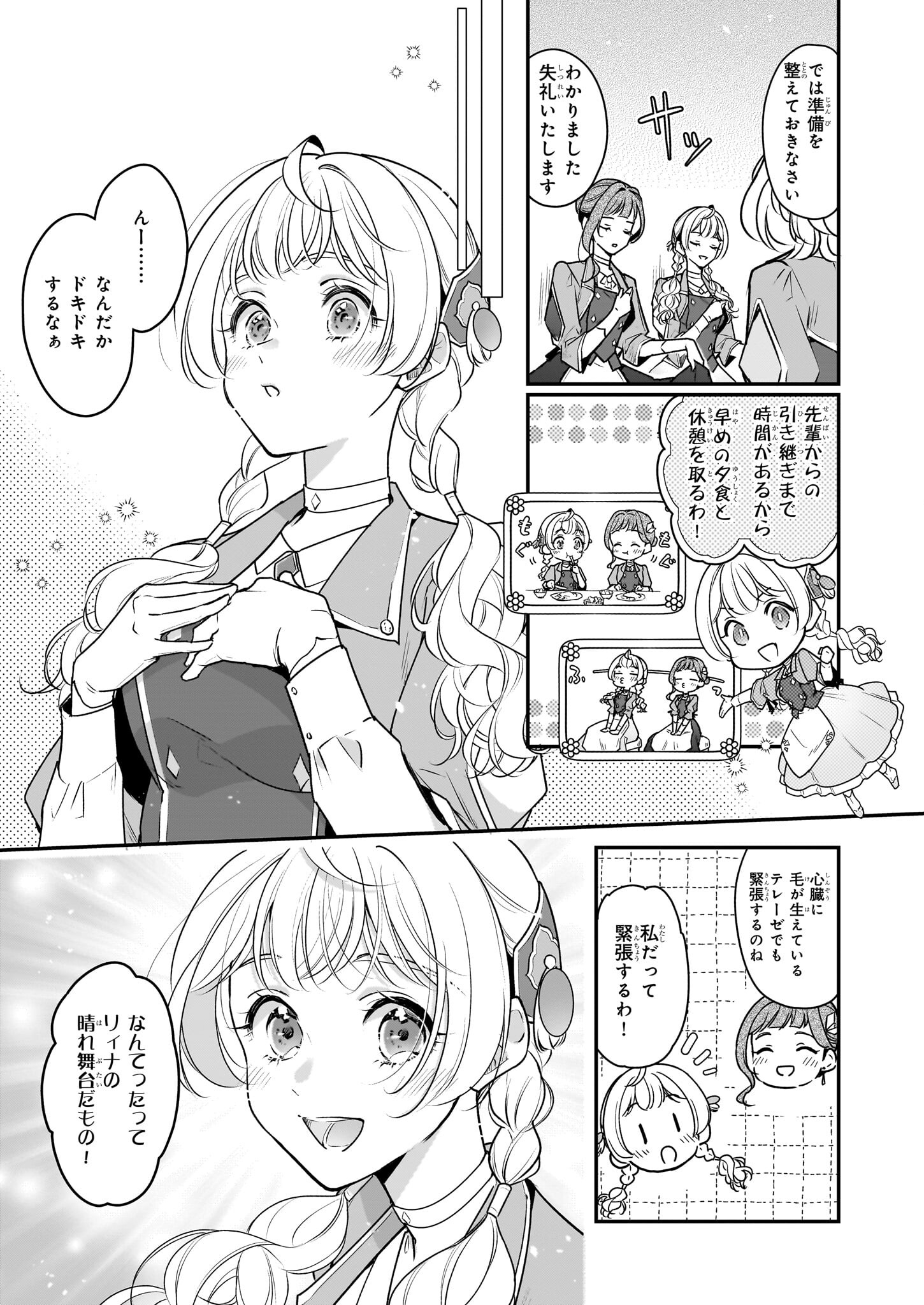 Taikouhi Kouho Dakedo, Kenjitsu ni Ikou to Omoimasu Chapter 30 5ページ