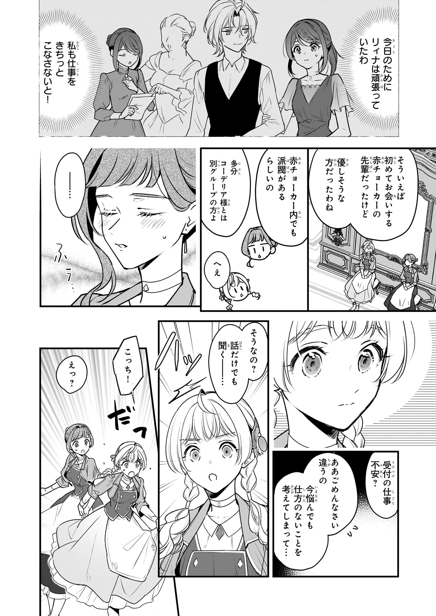Taikouhi Kouho Dakedo, Kenjitsu ni Ikou to Omoimasu Chapter 30 6ページ