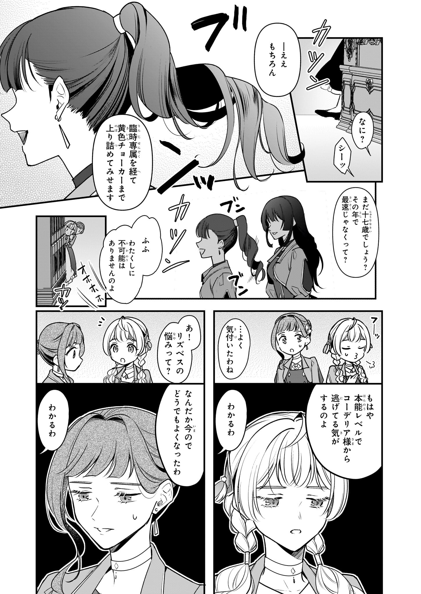 Taikouhi Kouho Dakedo, Kenjitsu ni Ikou to Omoimasu Chapter 30 7ページ