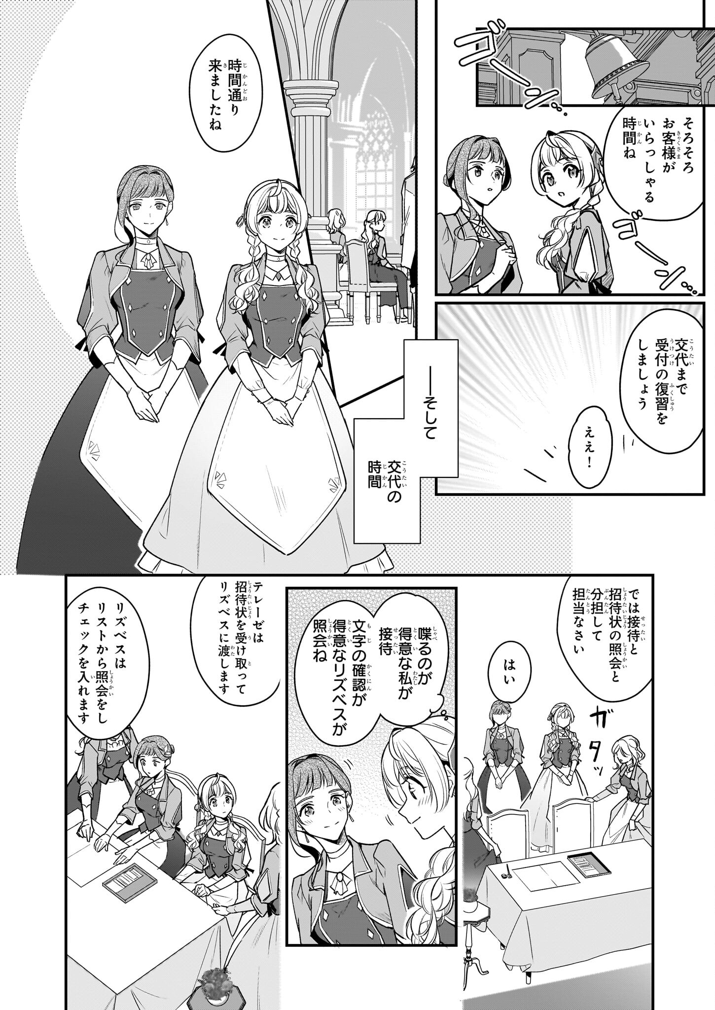 Taikouhi Kouho Dakedo, Kenjitsu ni Ikou to Omoimasu Chapter 30 8ページ