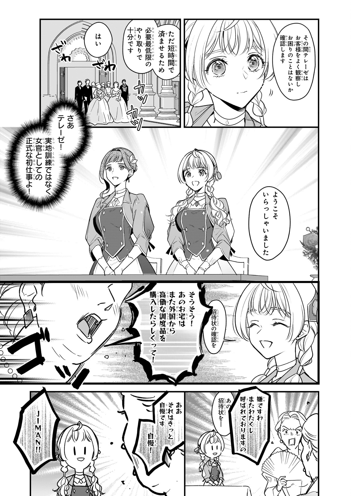Taikouhi Kouho Dakedo, Kenjitsu ni Ikou to Omoimasu Chapter 30 9ページ