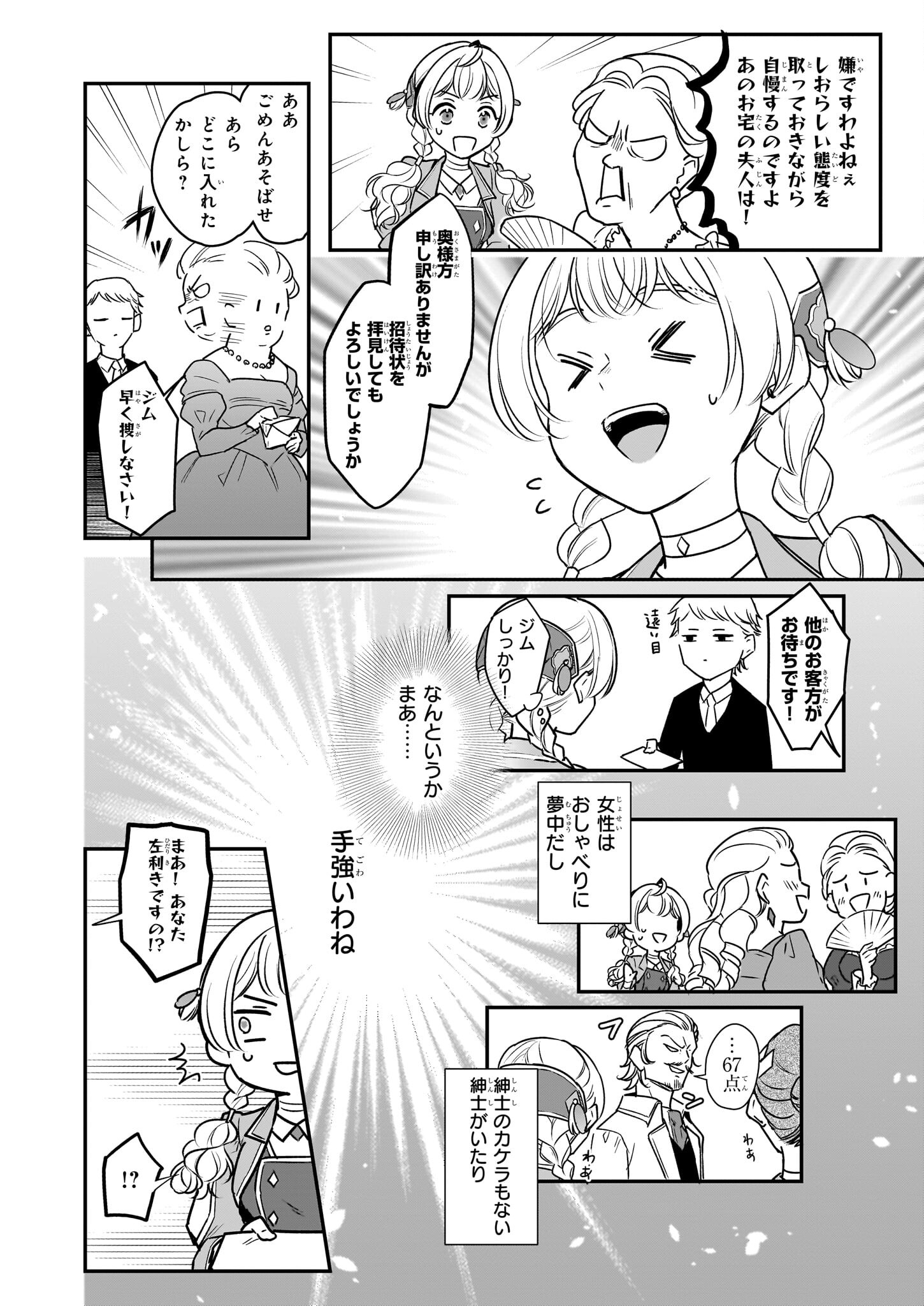 Taikouhi Kouho Dakedo, Kenjitsu ni Ikou to Omoimasu Chapter 30 10ページ