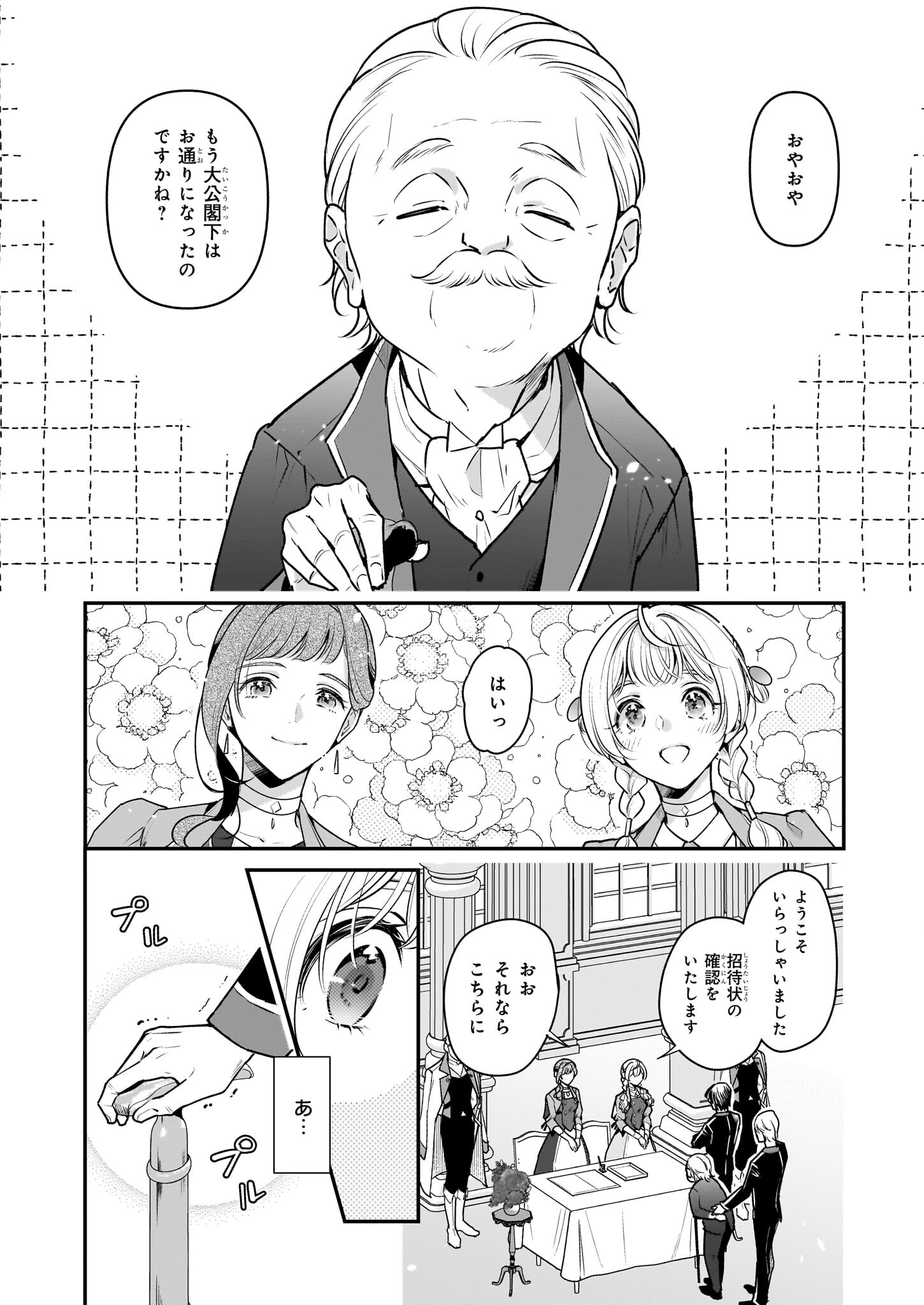 Taikouhi Kouho Dakedo, Kenjitsu ni Ikou to Omoimasu Chapter 31.1 2ページ