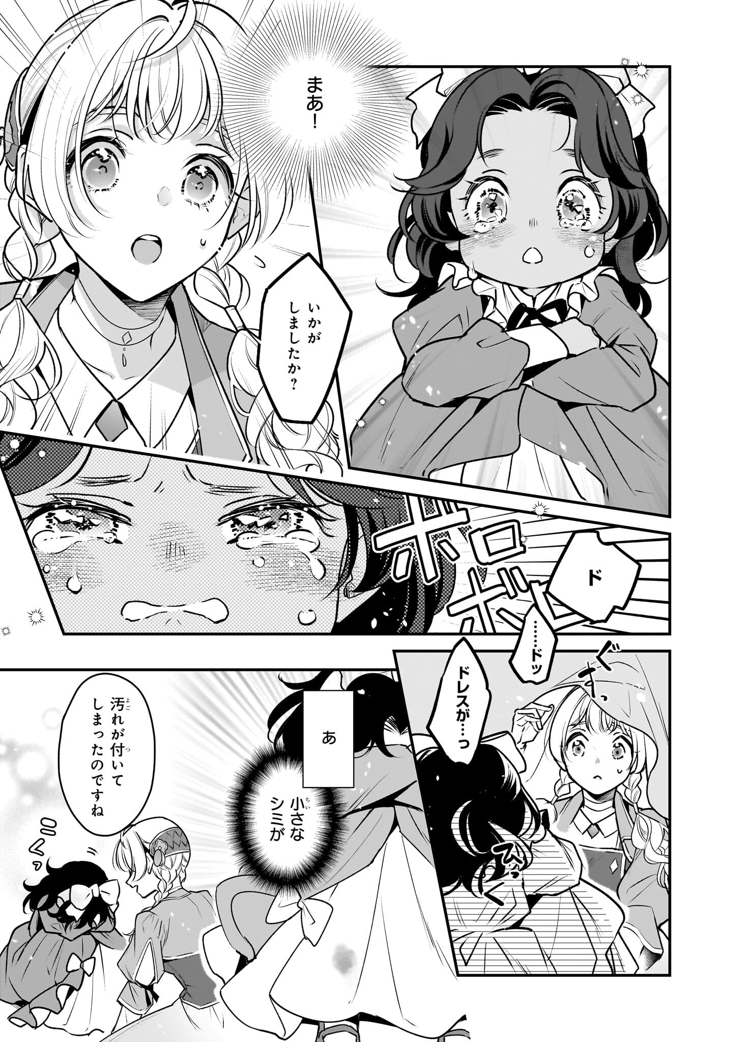 Taikouhi Kouho Dakedo, Kenjitsu ni Ikou to Omoimasu Chapter 31.1 11ページ
