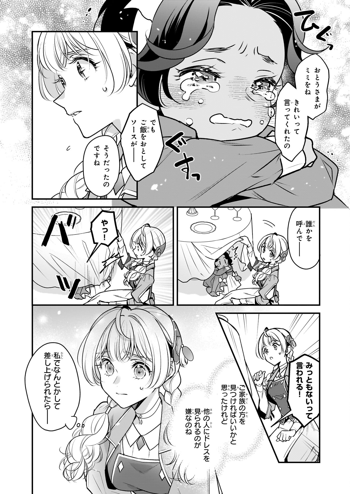 Taikouhi Kouho Dakedo, Kenjitsu ni Ikou to Omoimasu Chapter 31.1 12ページ