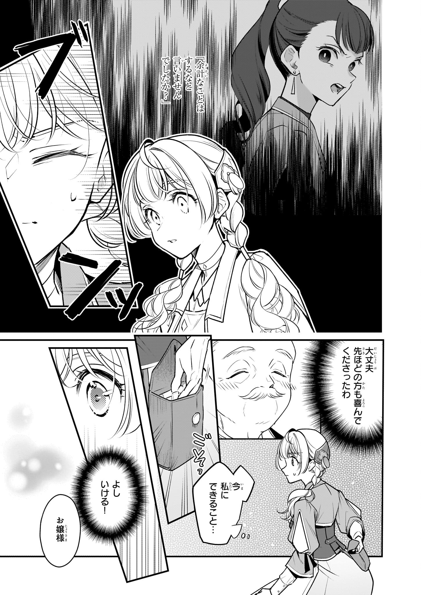 Taikouhi Kouho Dakedo, Kenjitsu ni Ikou to Omoimasu Chapter 31.1 13ページ