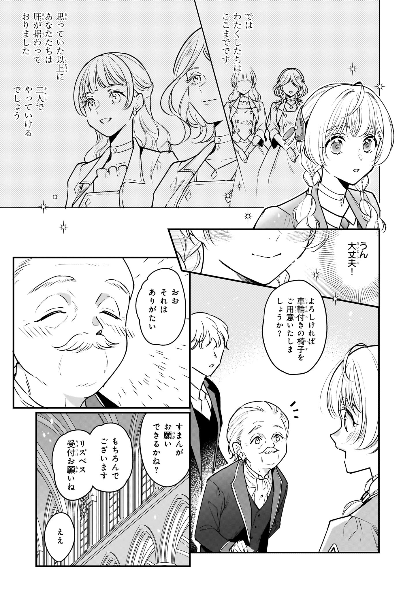 Taikouhi Kouho Dakedo, Kenjitsu ni Ikou to Omoimasu Chapter 31.1 3ページ