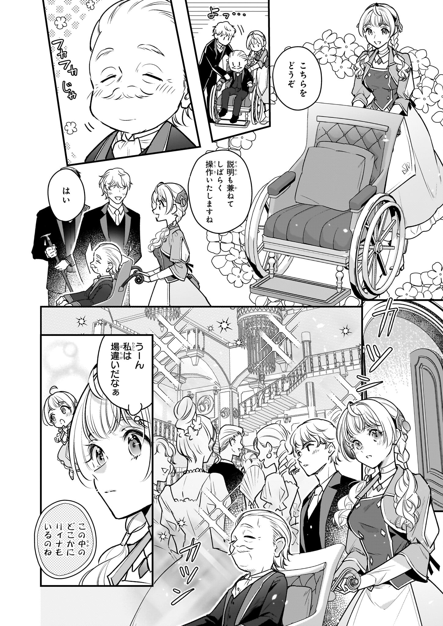 Taikouhi Kouho Dakedo, Kenjitsu ni Ikou to Omoimasu Chapter 31.1 4ページ