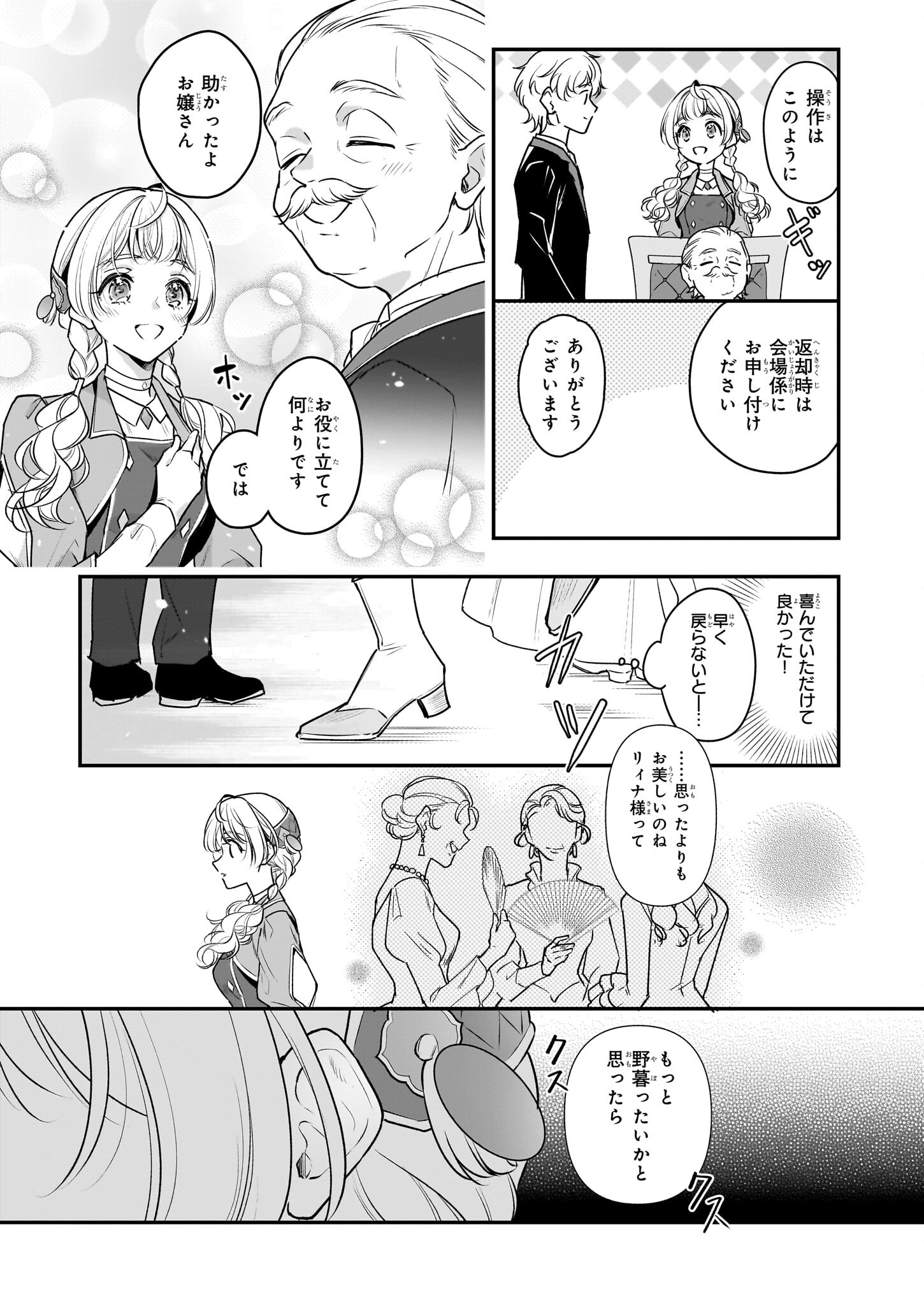 Taikouhi Kouho Dakedo, Kenjitsu ni Ikou to Omoimasu Chapter 31.1 5ページ
