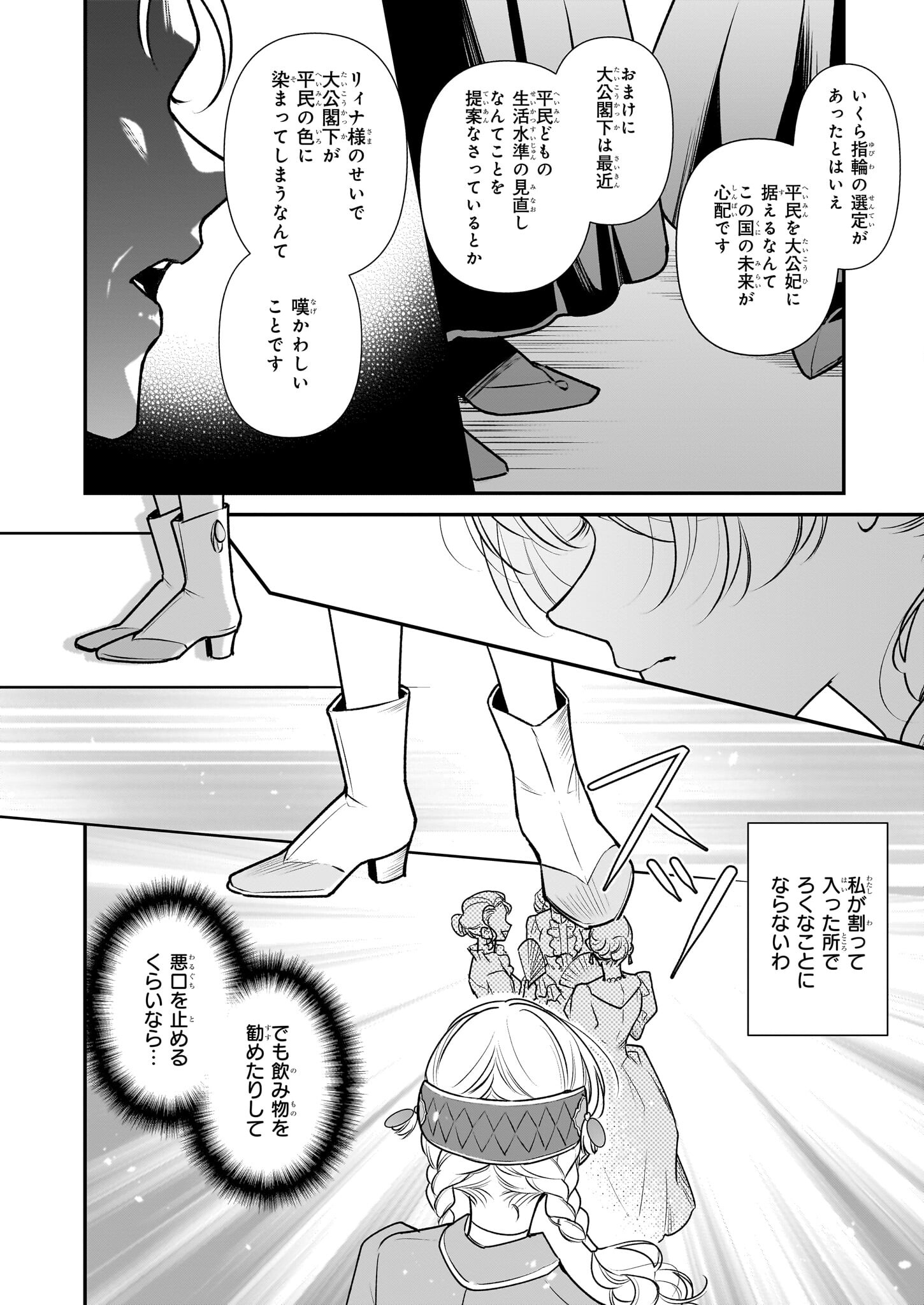 Taikouhi Kouho Dakedo, Kenjitsu ni Ikou to Omoimasu Chapter 31.1 6ページ