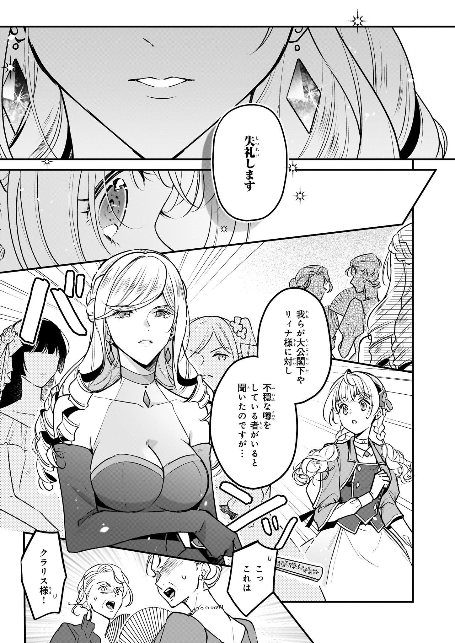 Taikouhi Kouho Dakedo, Kenjitsu ni Ikou to Omoimasu Chapter 31.1 7ページ