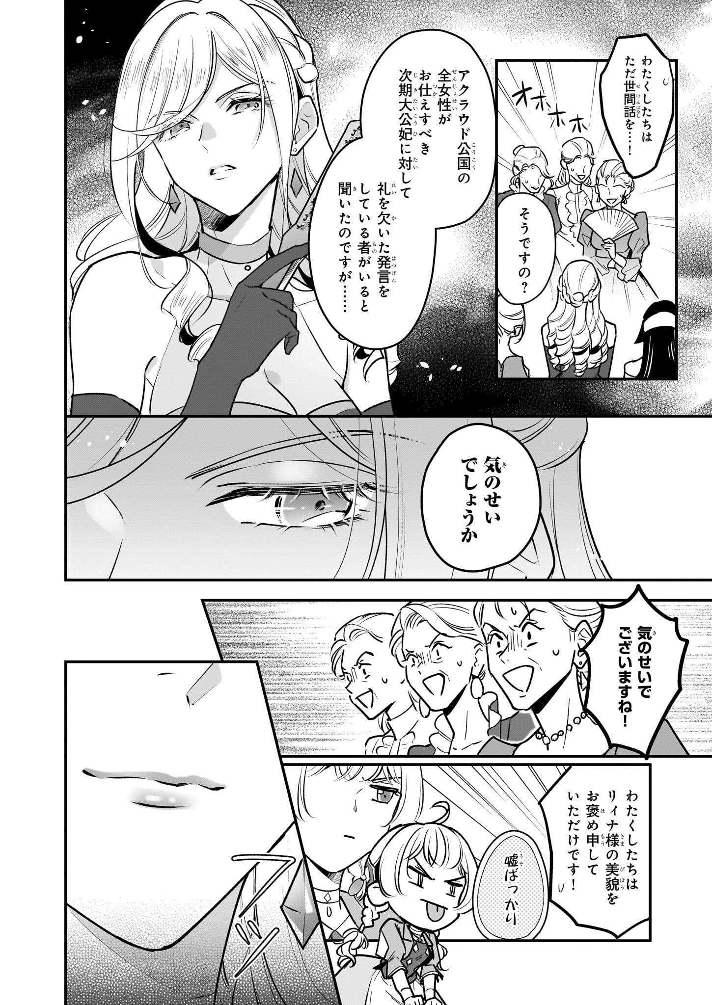 Taikouhi Kouho Dakedo, Kenjitsu ni Ikou to Omoimasu Chapter 31.1 8ページ