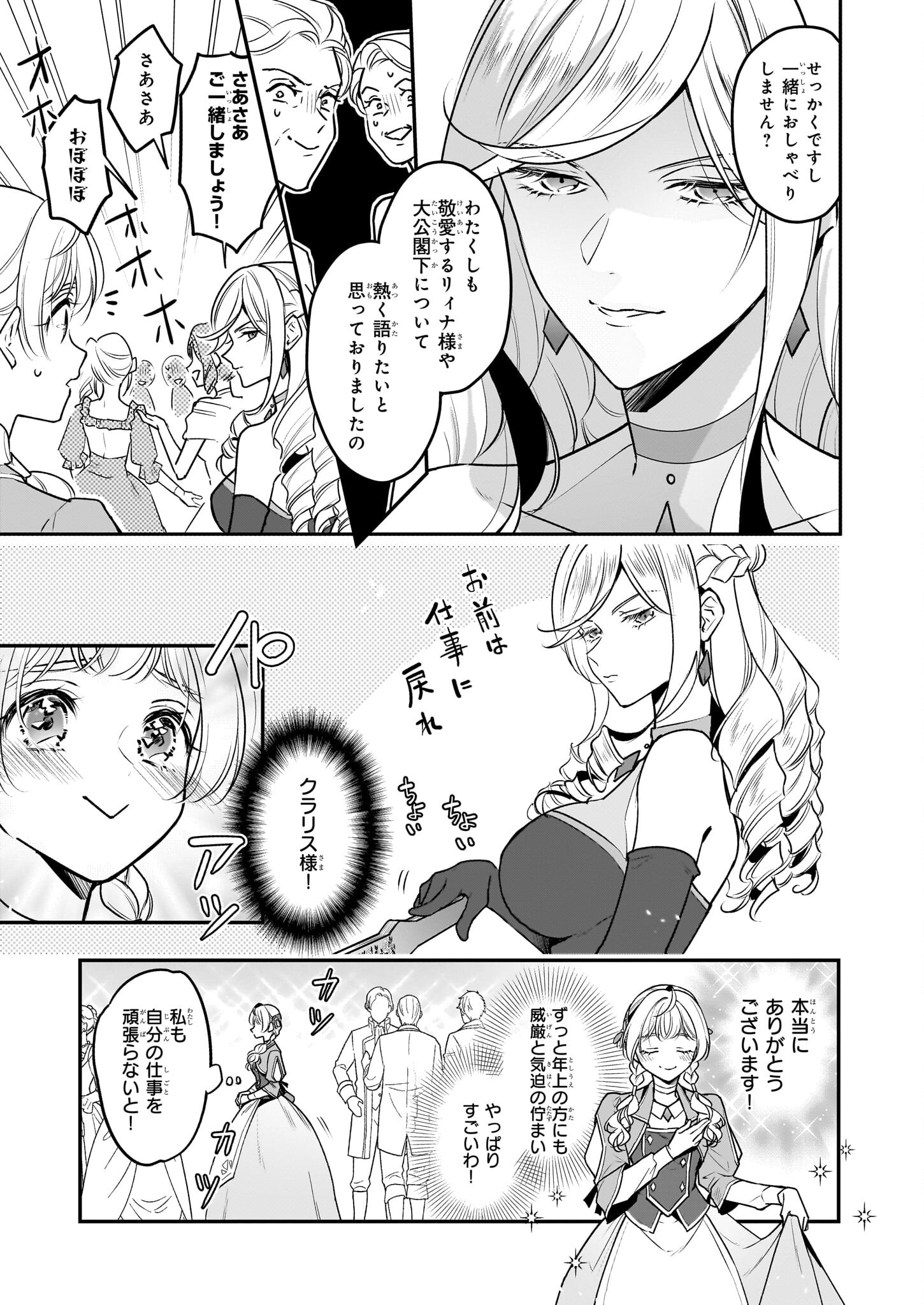 Taikouhi Kouho Dakedo, Kenjitsu ni Ikou to Omoimasu Chapter 31.1 9ページ