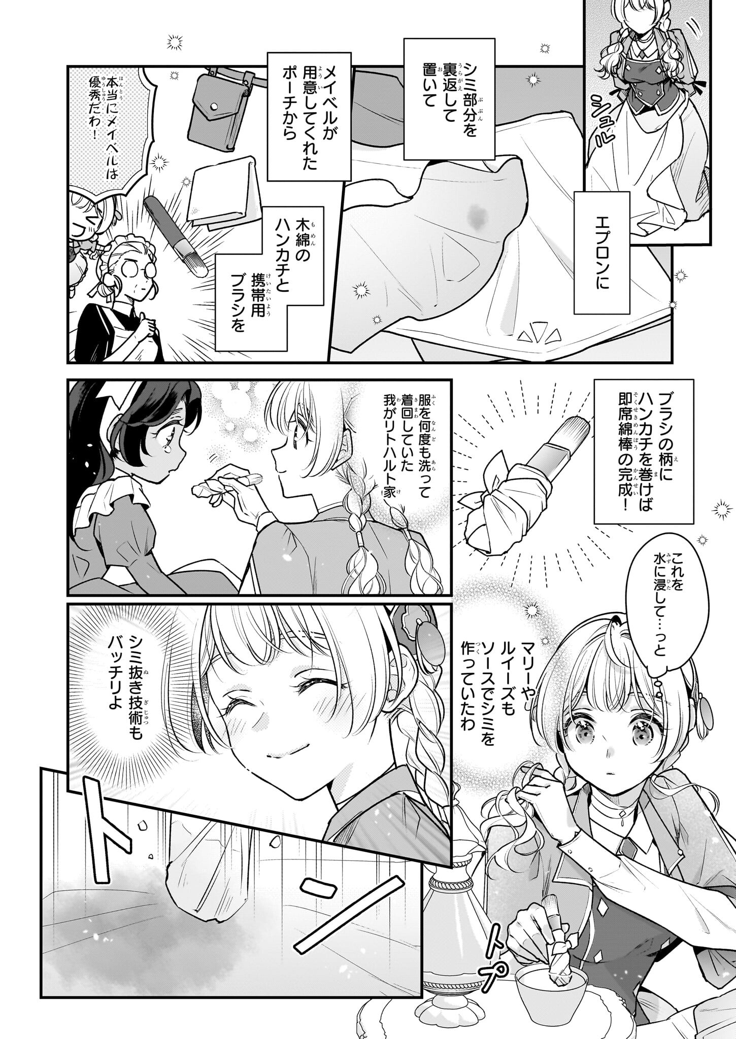 Taikouhi Kouho Dakedo, Kenjitsu ni Ikou to Omoimasu Chapter 31.2 2ページ