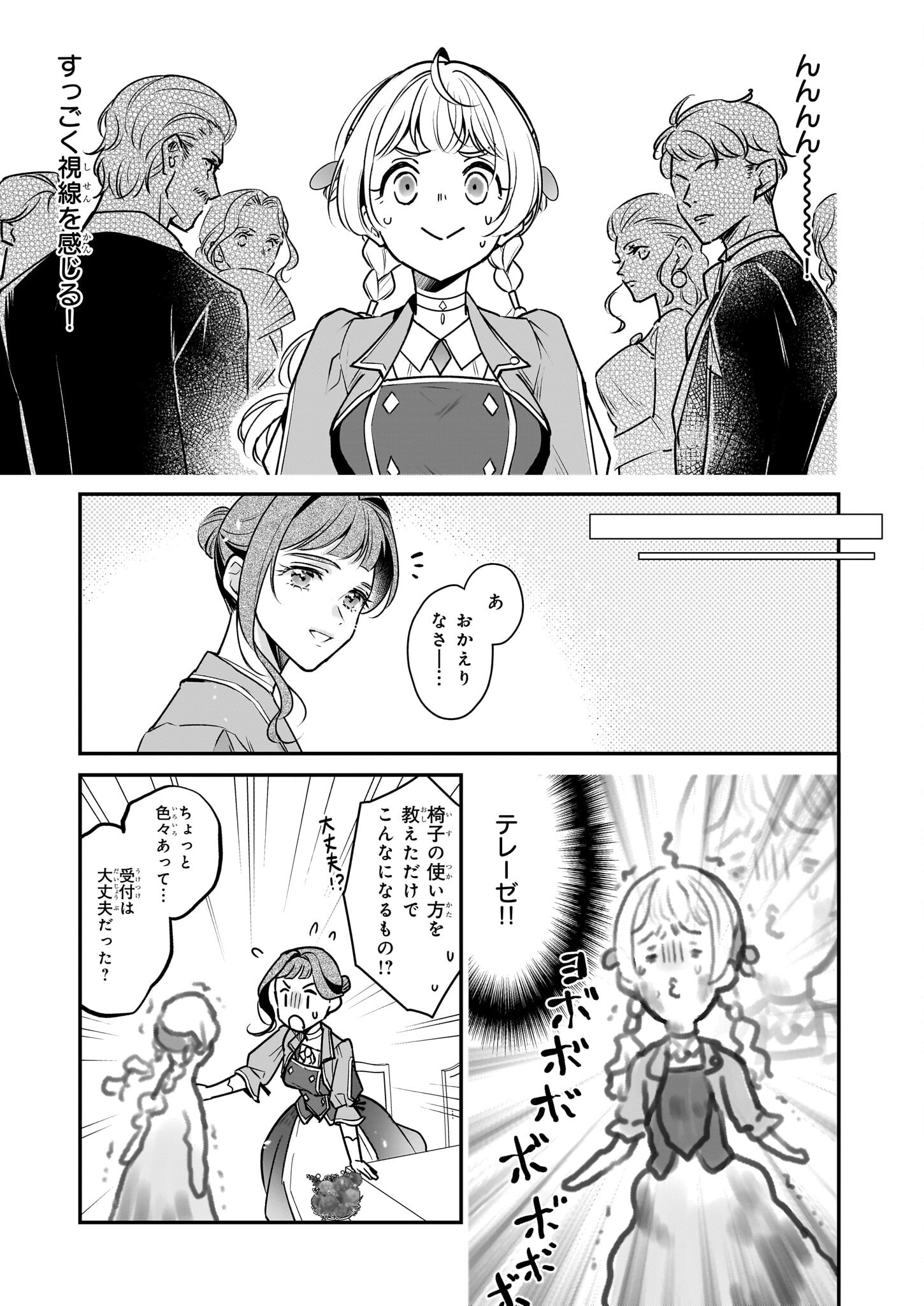Taikouhi Kouho Dakedo, Kenjitsu ni Ikou to Omoimasu Chapter 31.2 11ページ