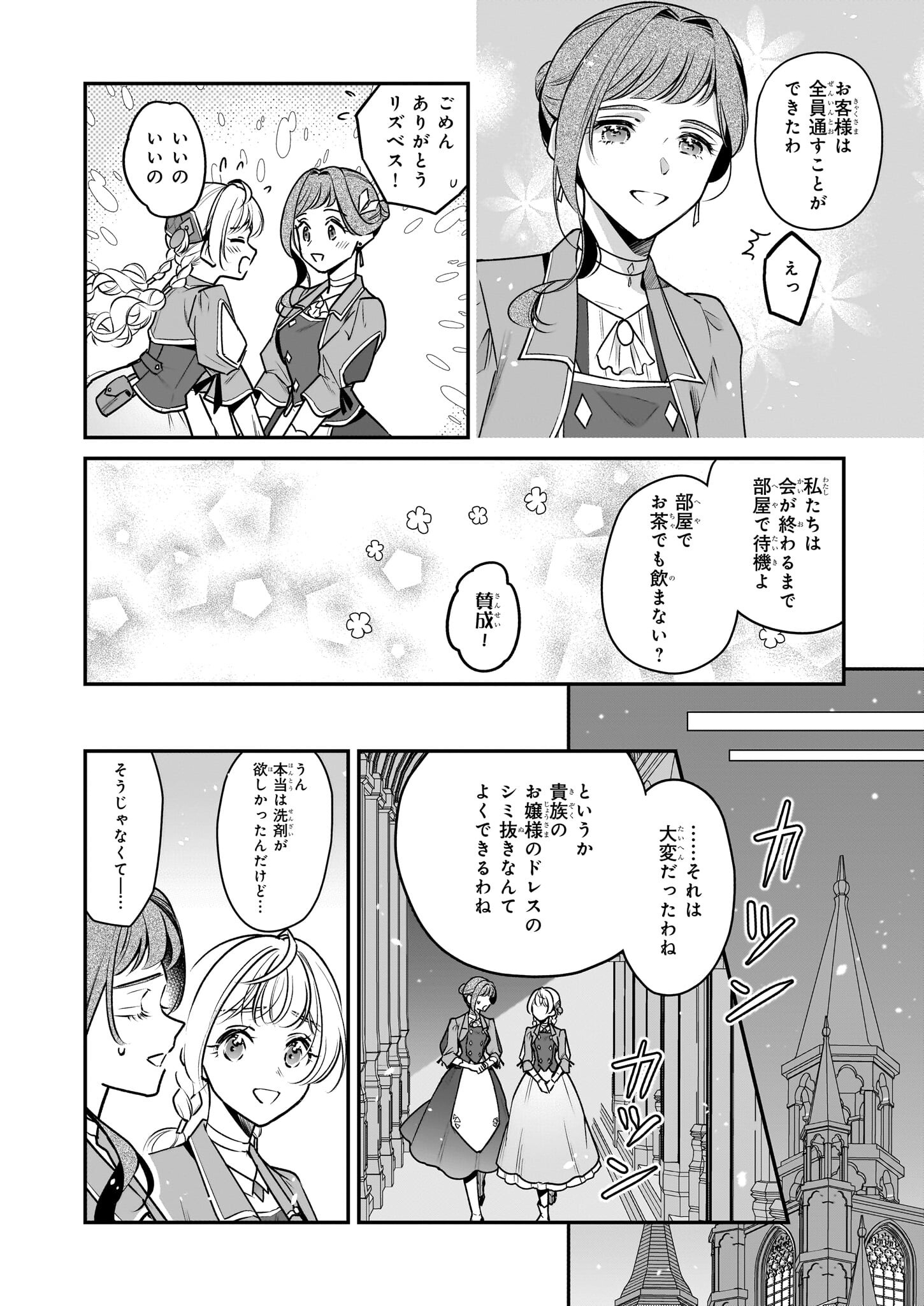 Taikouhi Kouho Dakedo, Kenjitsu ni Ikou to Omoimasu Chapter 31.2 12ページ