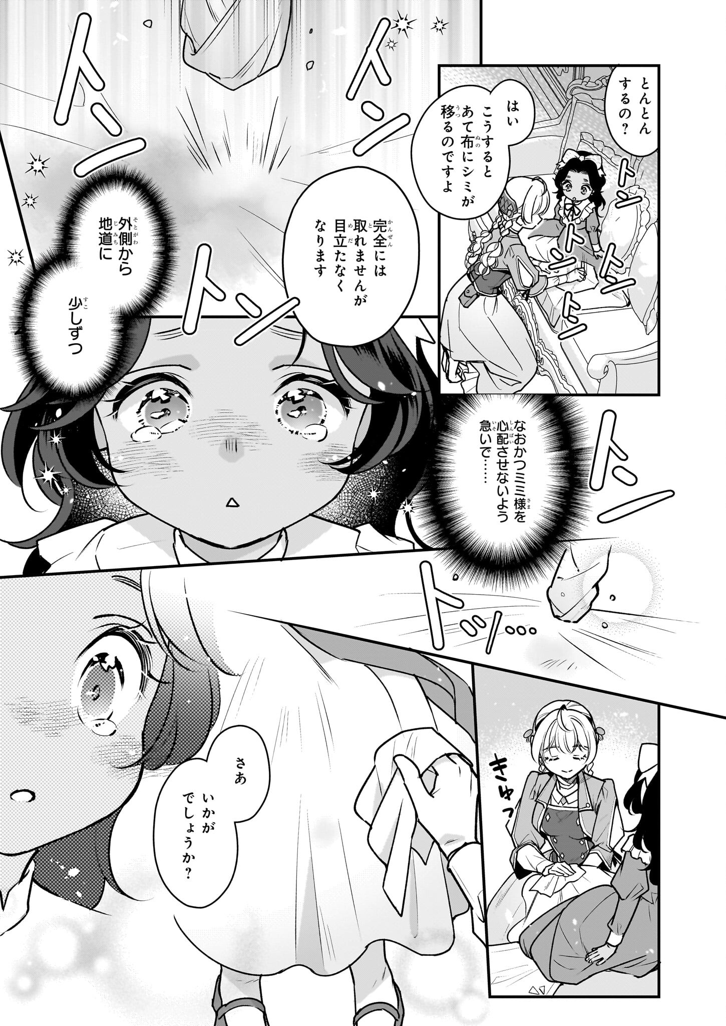 Taikouhi Kouho Dakedo, Kenjitsu ni Ikou to Omoimasu Chapter 31.2 3ページ