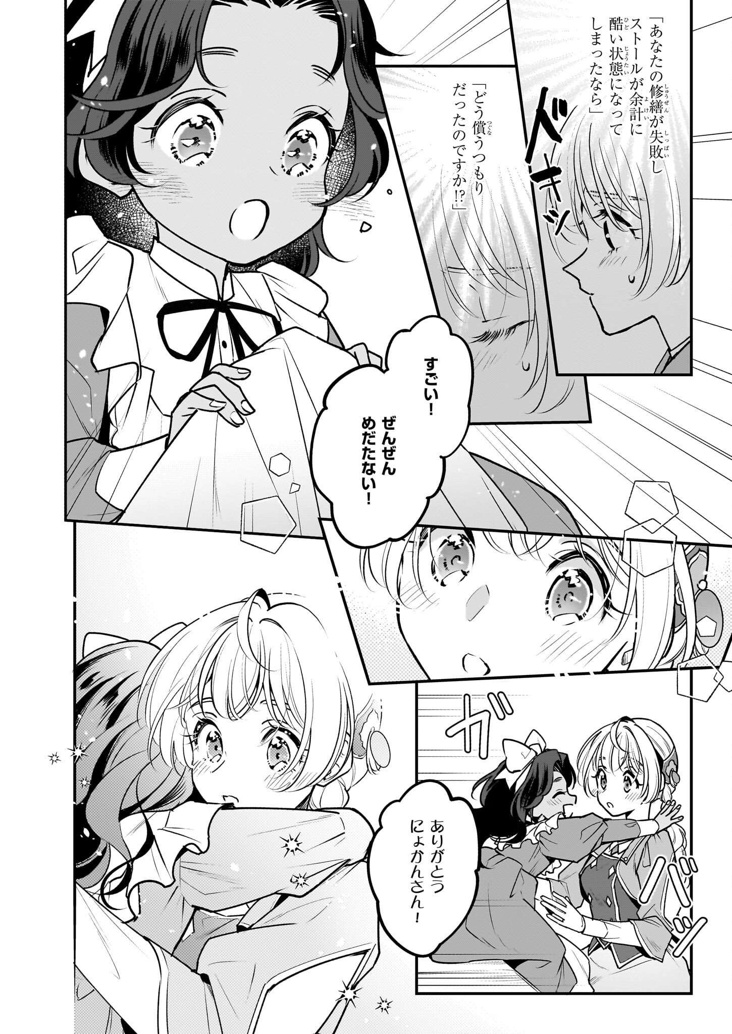 Taikouhi Kouho Dakedo, Kenjitsu ni Ikou to Omoimasu Chapter 31.2 4ページ