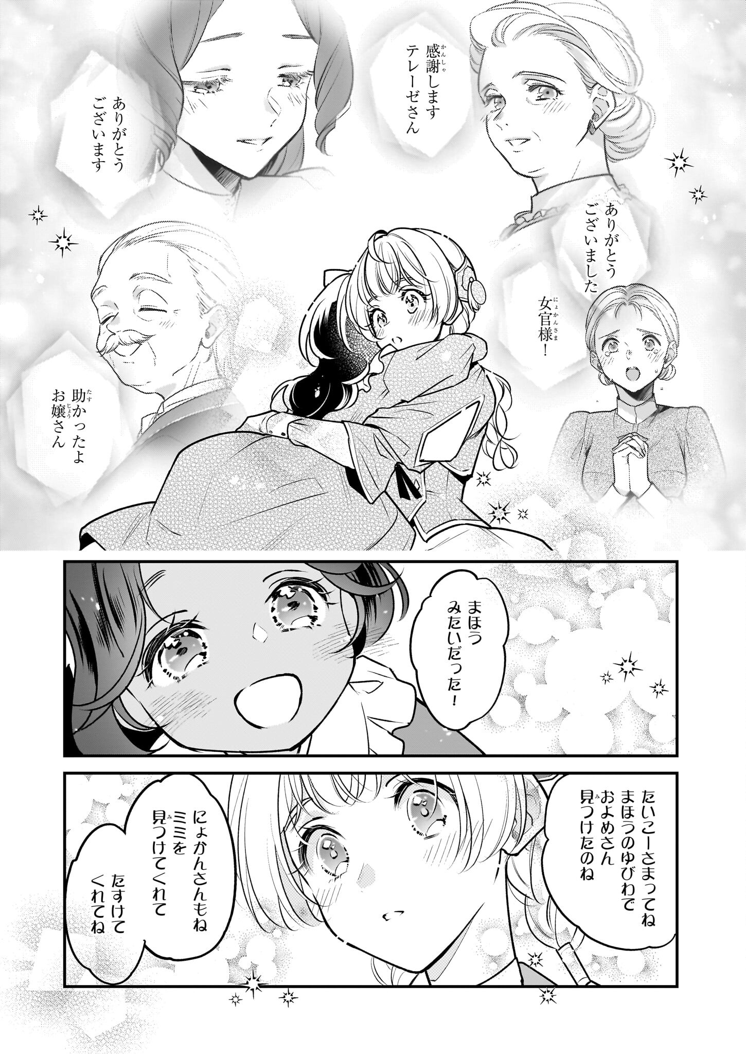 Taikouhi Kouho Dakedo, Kenjitsu ni Ikou to Omoimasu Chapter 31.2 5ページ