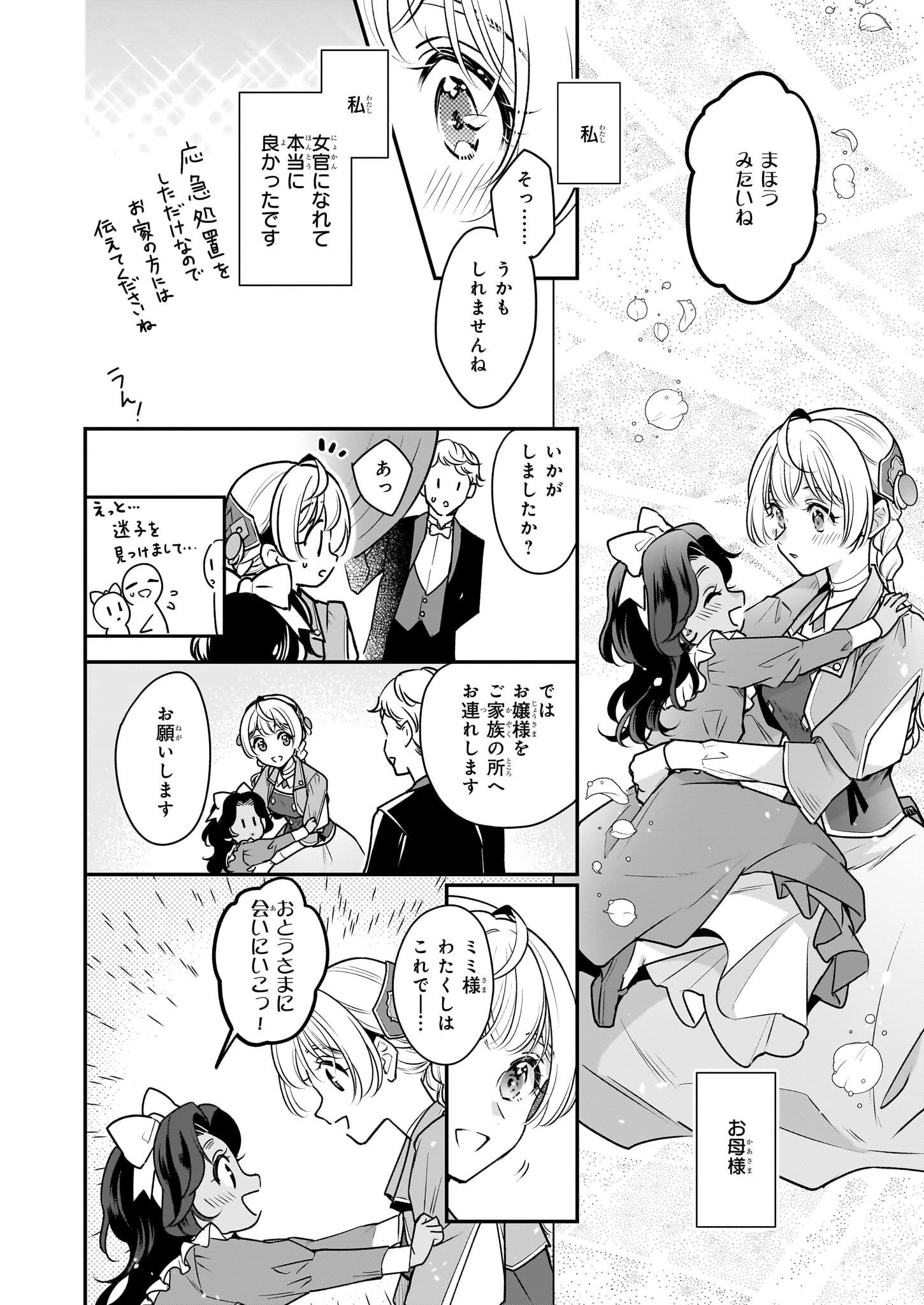 Taikouhi Kouho Dakedo, Kenjitsu ni Ikou to Omoimasu Chapter 31.2 6ページ