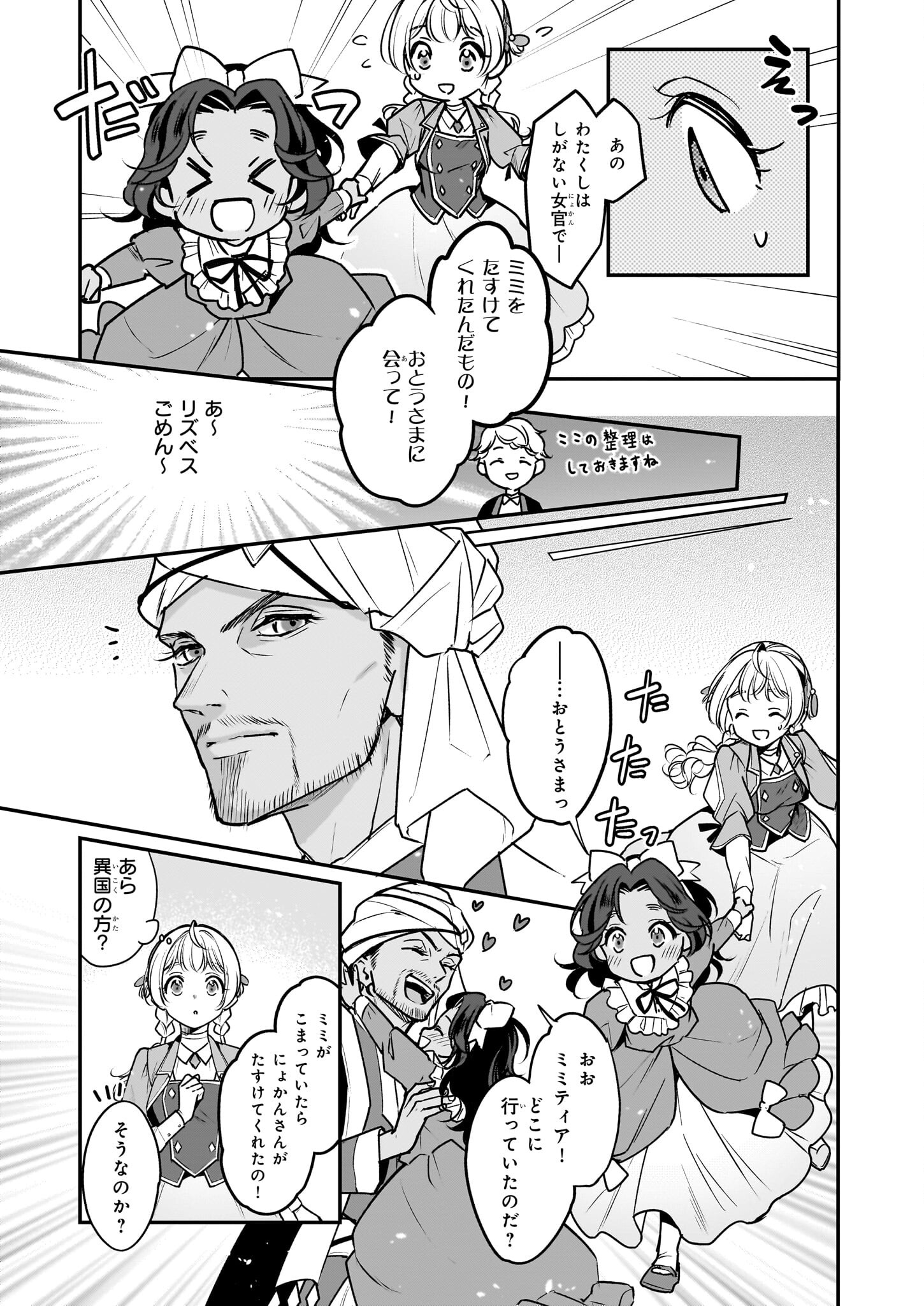 Taikouhi Kouho Dakedo, Kenjitsu ni Ikou to Omoimasu Chapter 31.2 7ページ