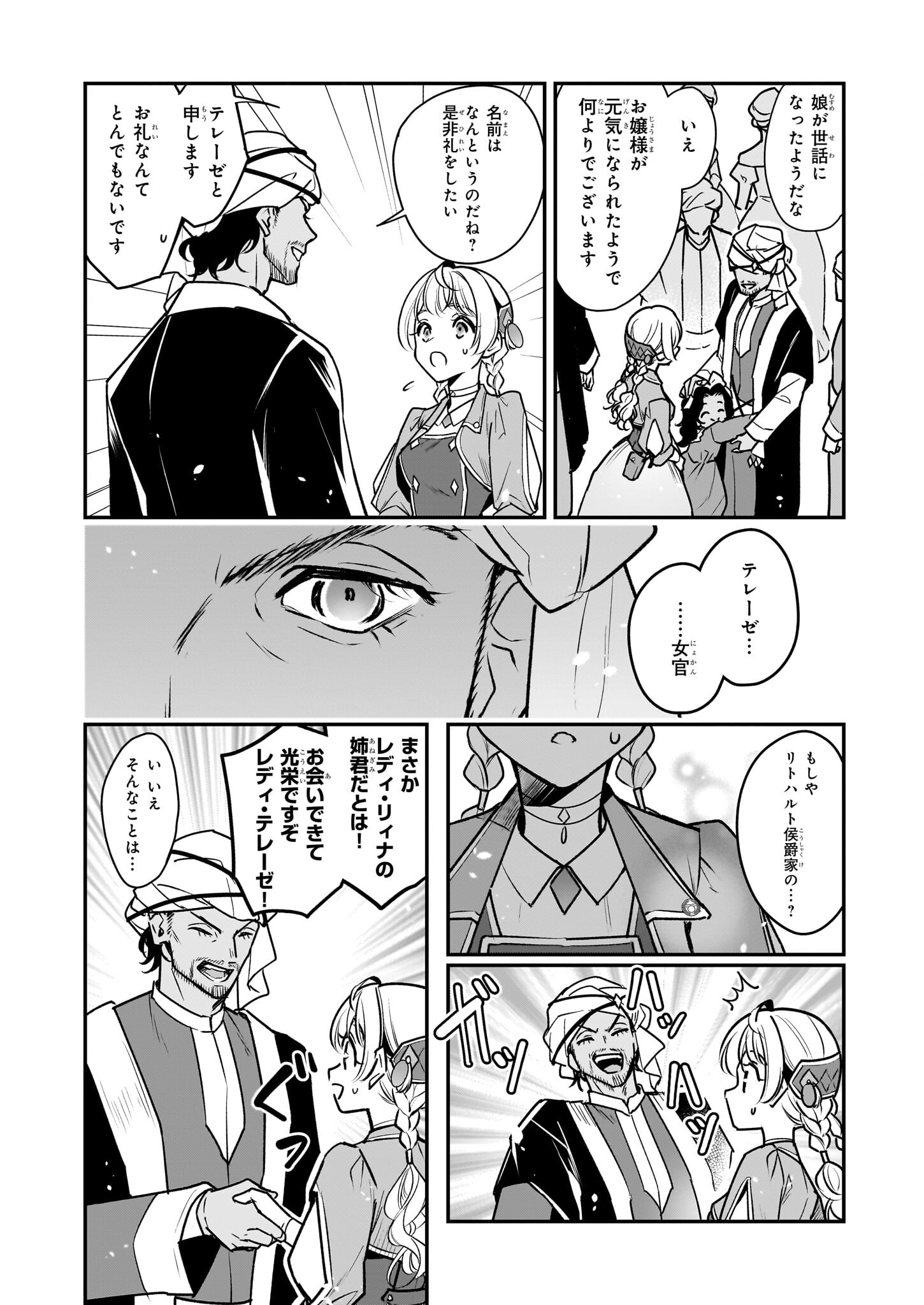 Taikouhi Kouho Dakedo, Kenjitsu ni Ikou to Omoimasu Chapter 31.2 8ページ