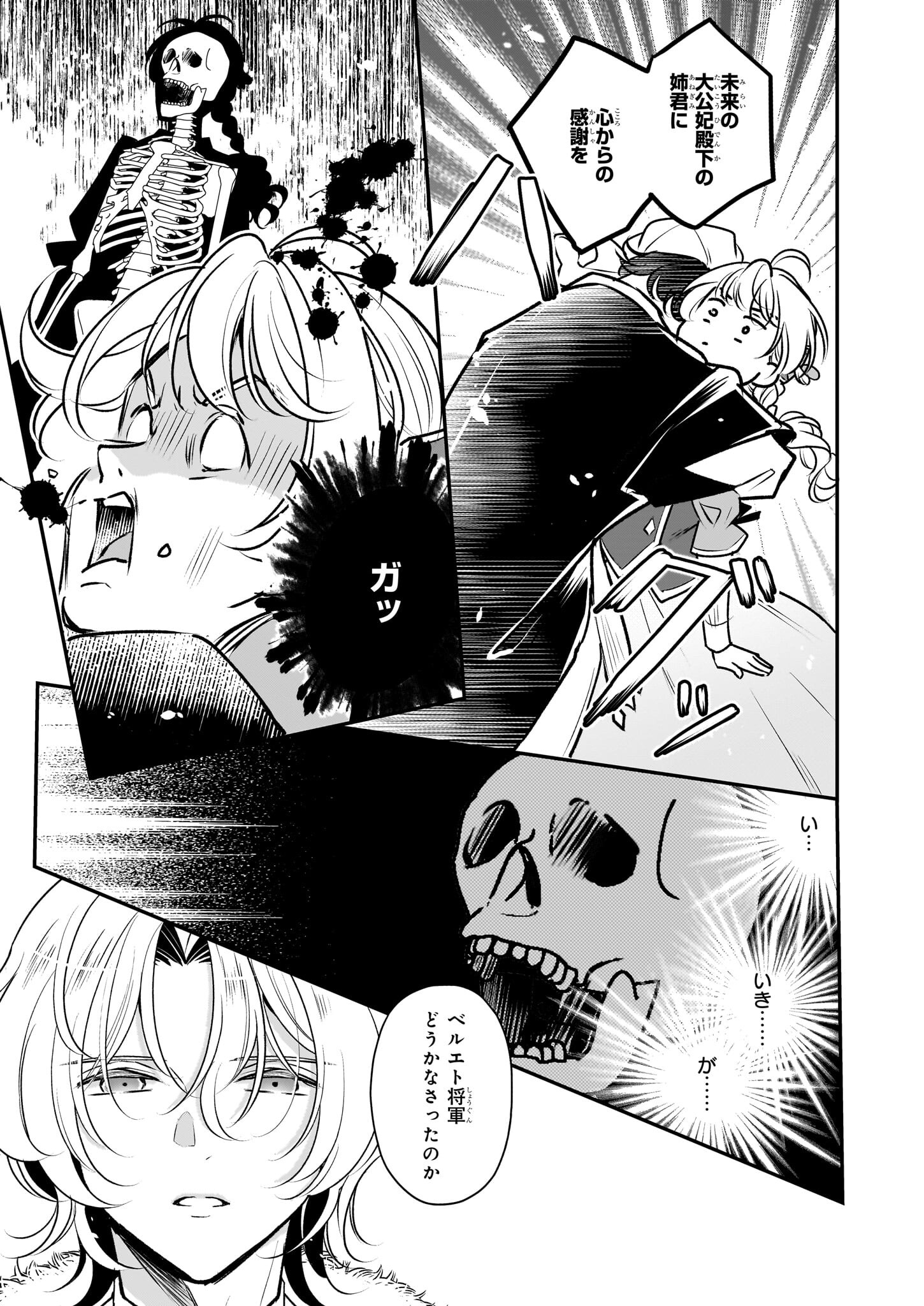 Taikouhi Kouho Dakedo, Kenjitsu ni Ikou to Omoimasu Chapter 31.2 9ページ