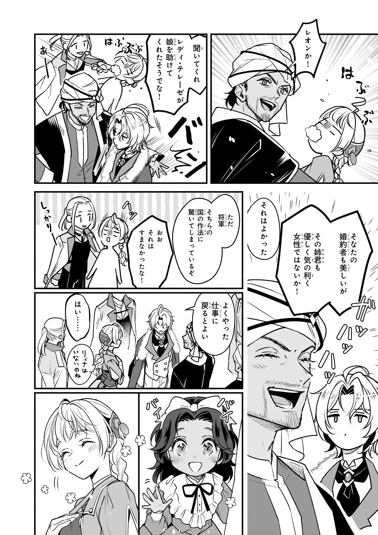 Taikouhi Kouho Dakedo, Kenjitsu ni Ikou to Omoimasu Chapter 31.2 10ページ