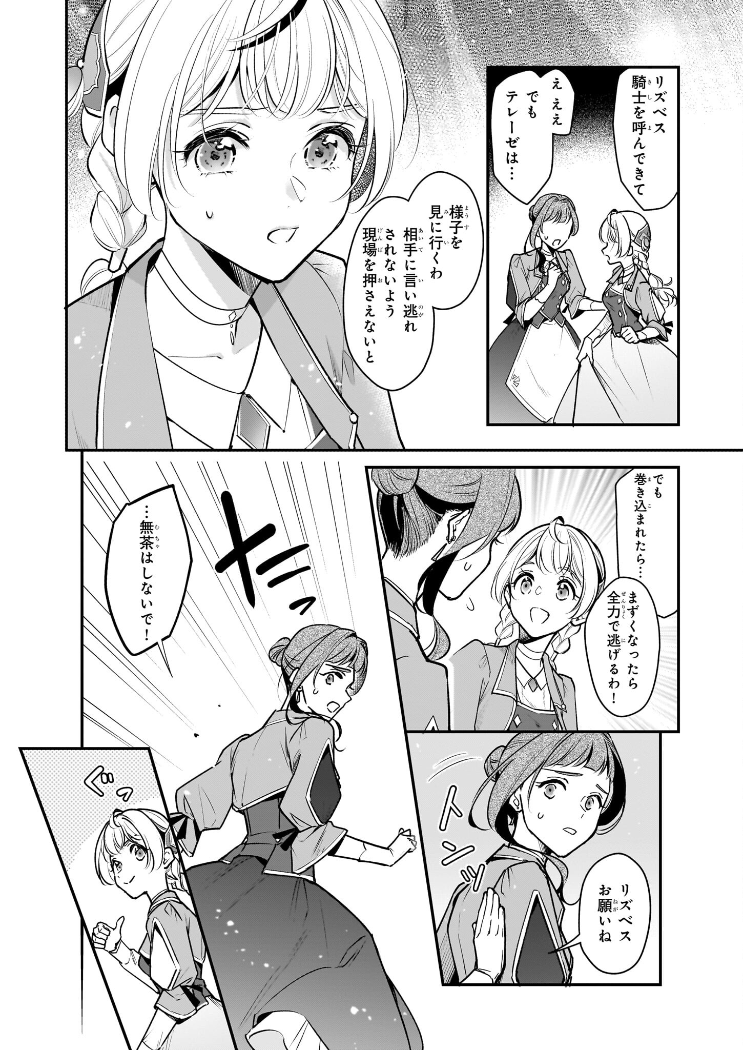 Taikouhi Kouho Dakedo, Kenjitsu ni Ikou to Omoimasu Chapter 32 2ページ