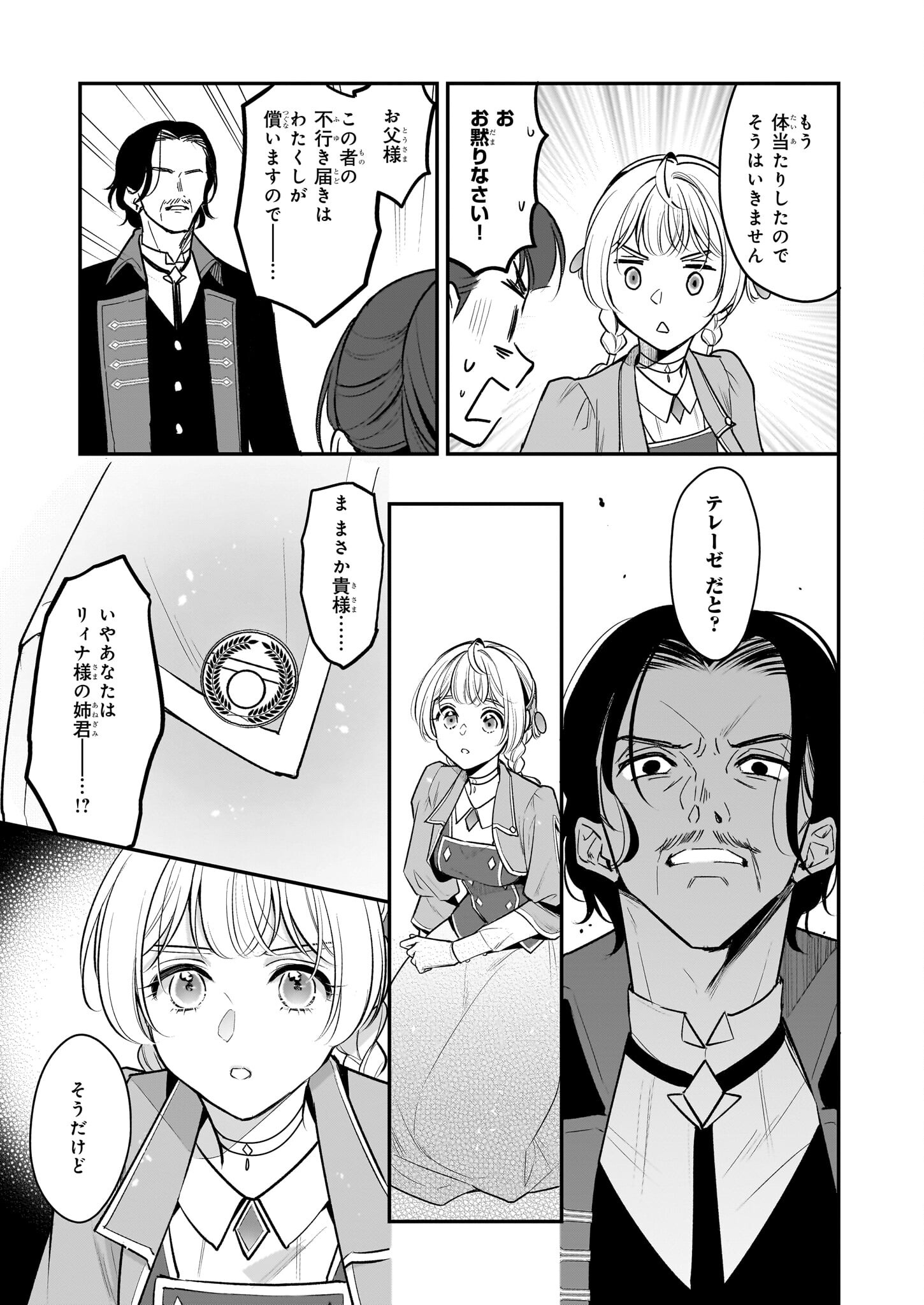 Taikouhi Kouho Dakedo, Kenjitsu ni Ikou to Omoimasu Chapter 32 11ページ