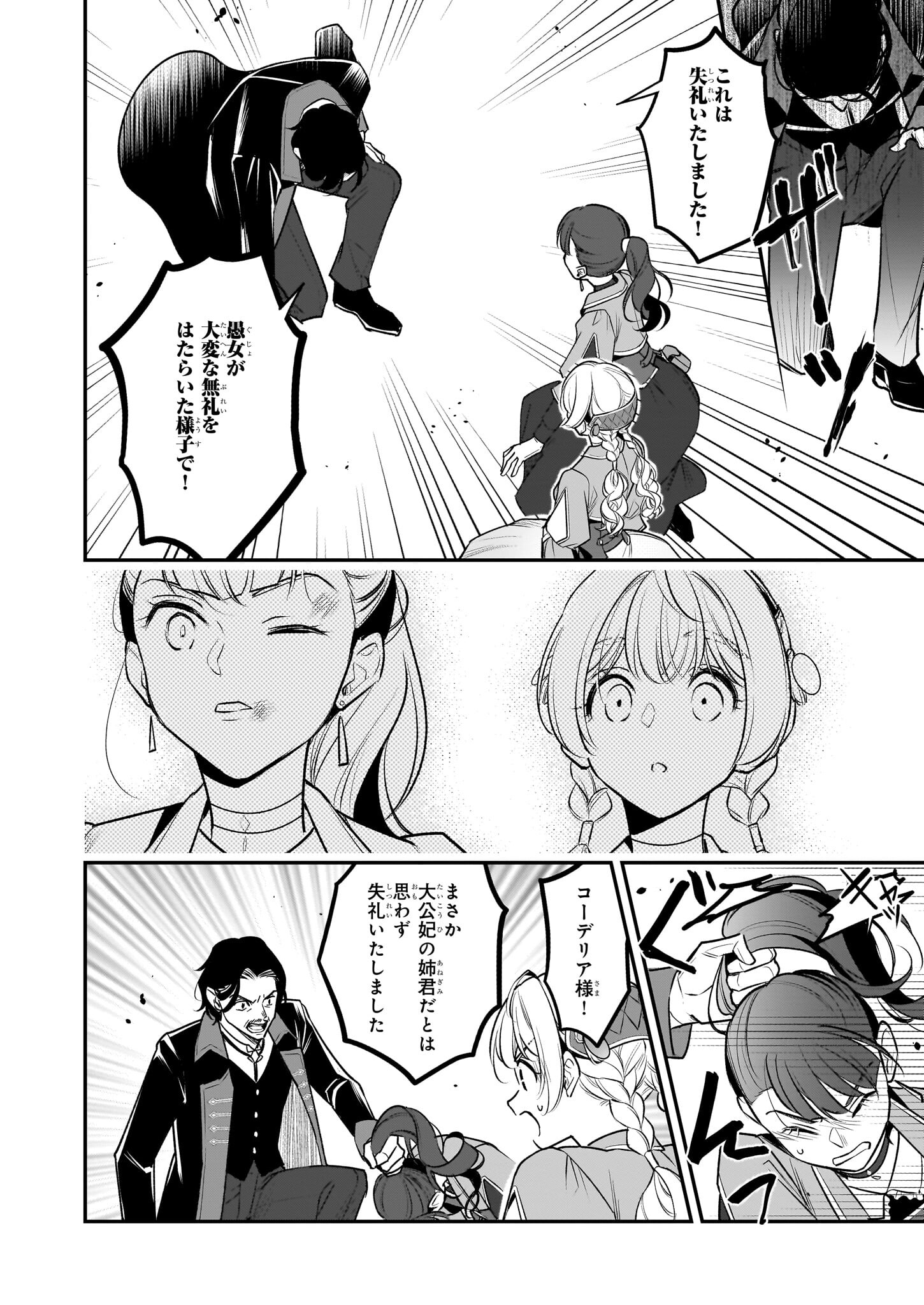 Taikouhi Kouho Dakedo, Kenjitsu ni Ikou to Omoimasu Chapter 32 12ページ
