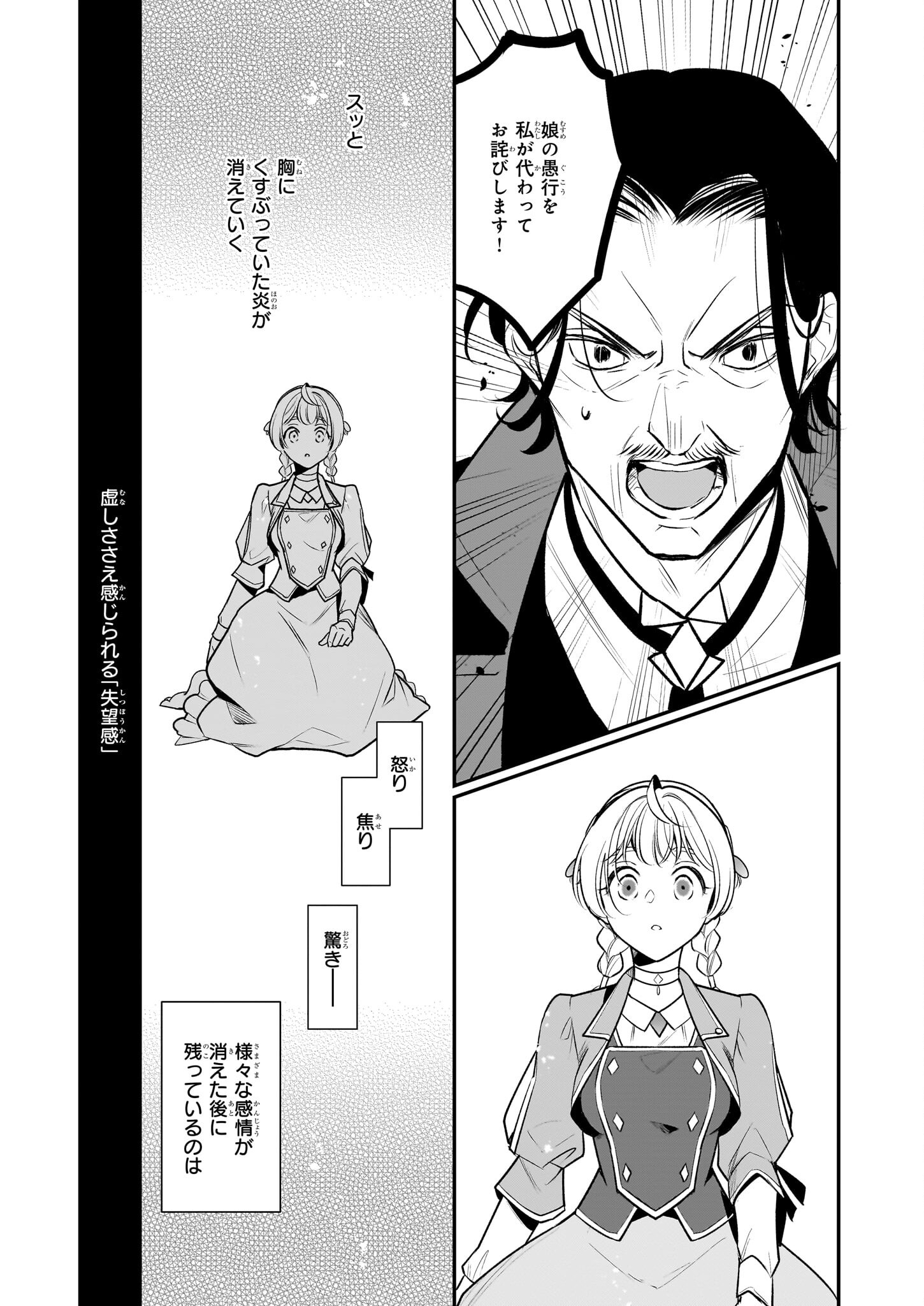 Taikouhi Kouho Dakedo, Kenjitsu ni Ikou to Omoimasu Chapter 32 13ページ