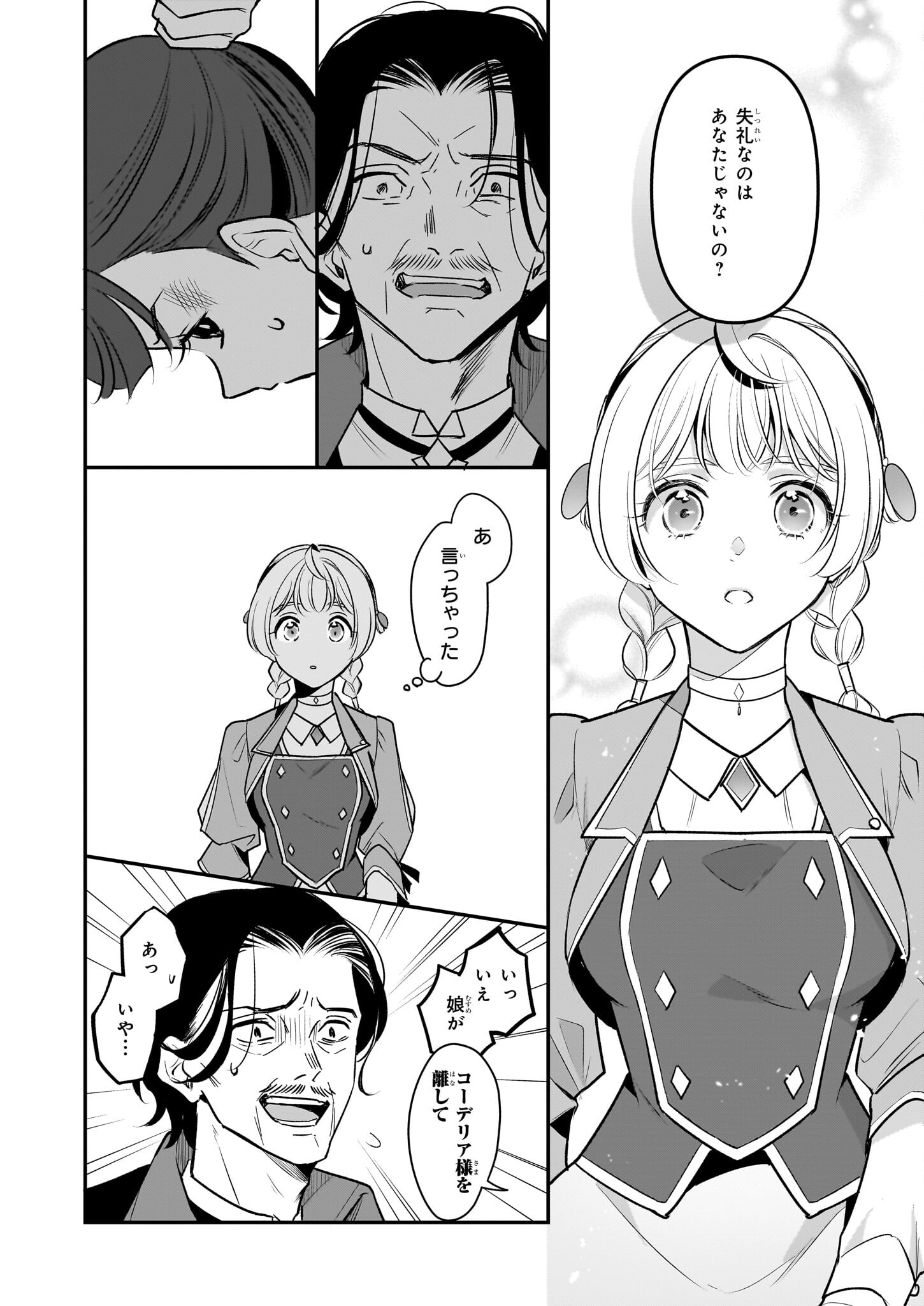 Taikouhi Kouho Dakedo, Kenjitsu ni Ikou to Omoimasu Chapter 32 14ページ