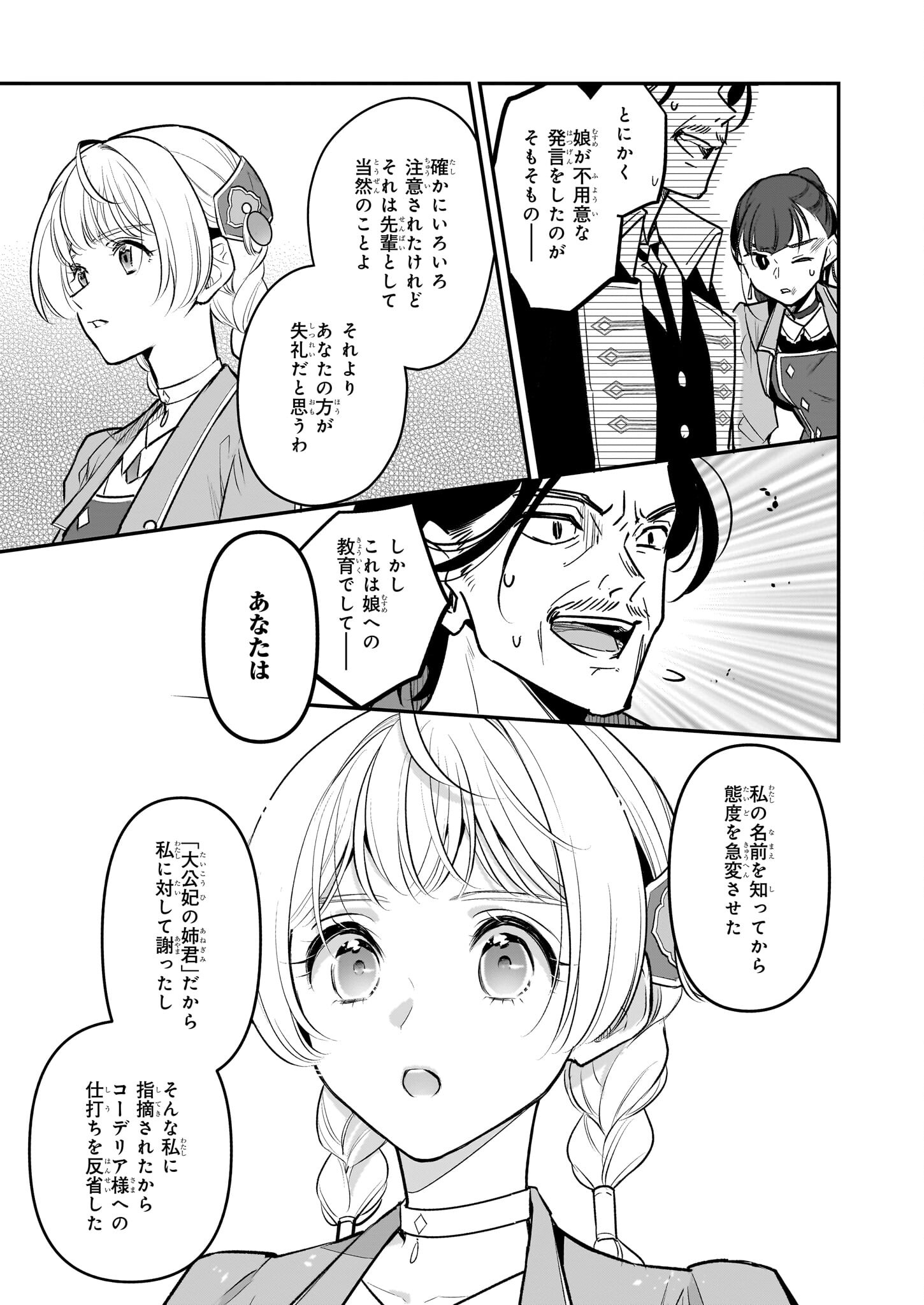 Taikouhi Kouho Dakedo, Kenjitsu ni Ikou to Omoimasu Chapter 32 15ページ