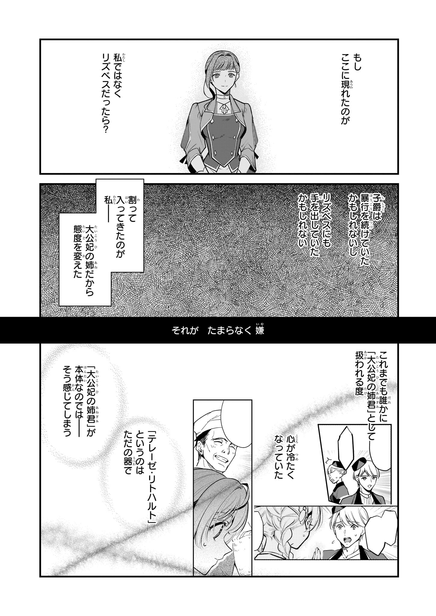 Taikouhi Kouho Dakedo, Kenjitsu ni Ikou to Omoimasu Chapter 32 16ページ